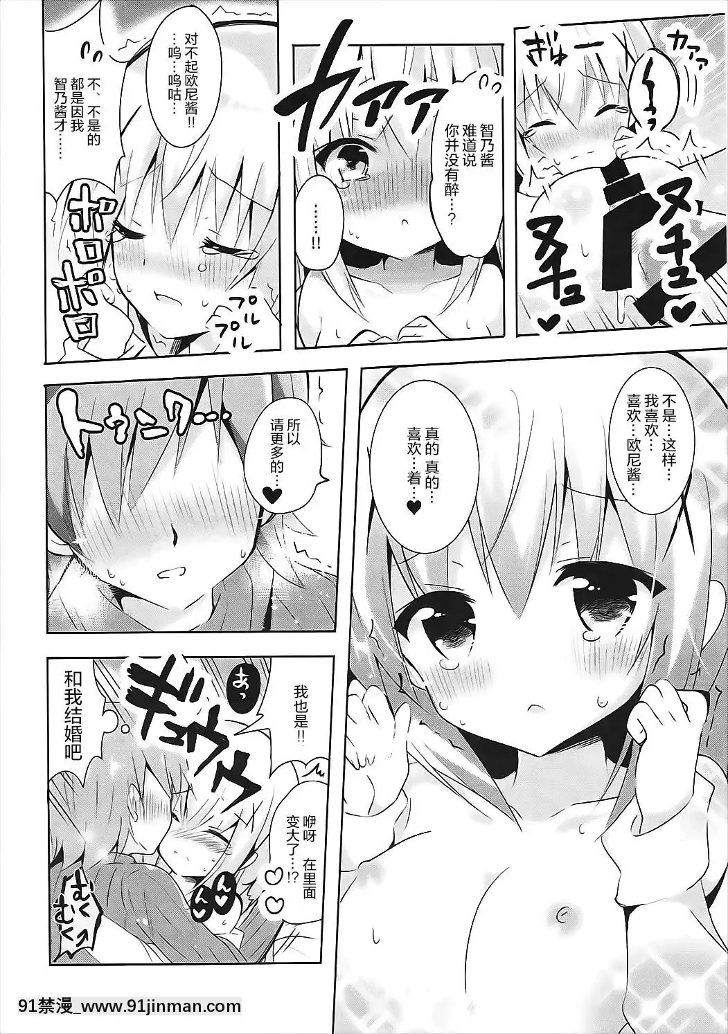 [紳士倉庫漢化](C91)[ビタークラウン(ななみやりん)]チノ酔い(ご注文はうさぎですか-)[澡堂 h漫]