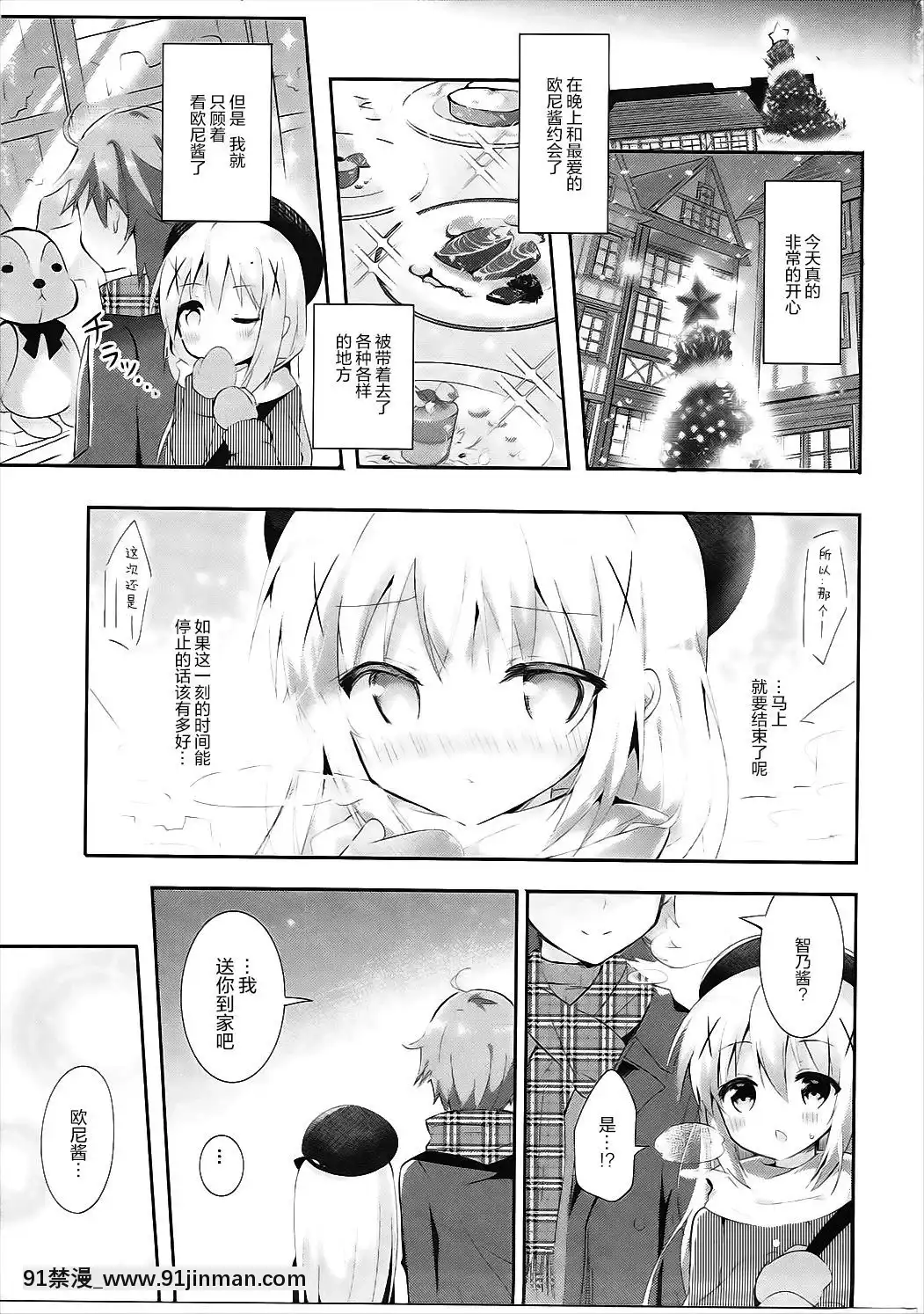 [紳士倉庫漢化](C91)[ビタークラウン(ななみやりん)]チノ酔い(ご注文はうさぎですか-)[澡堂 h漫]