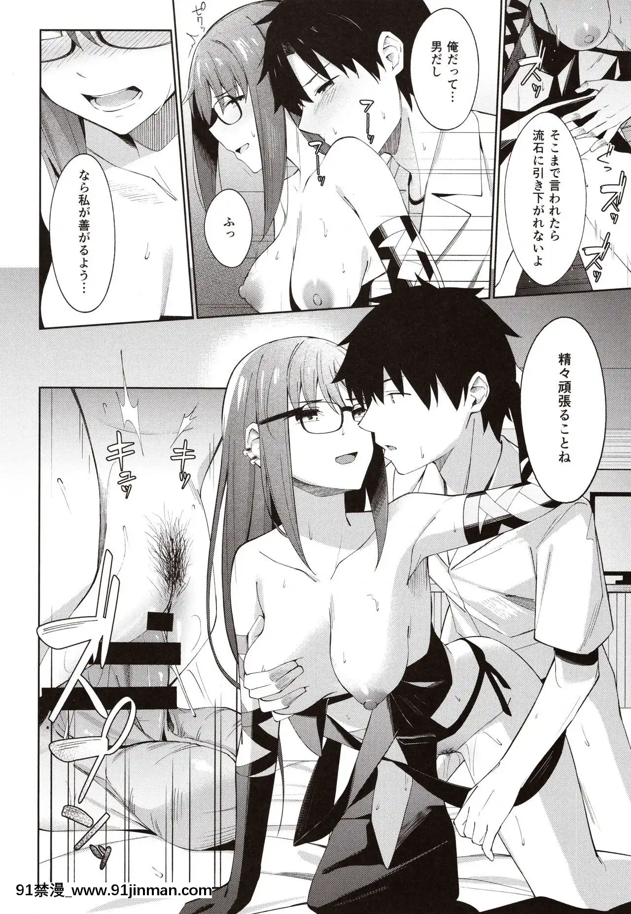 (C97)[ぴろぴろごー(海蛍はるまれ)]俺の気になる先輩(FateGrandOrder)[催眠 h漫畫]