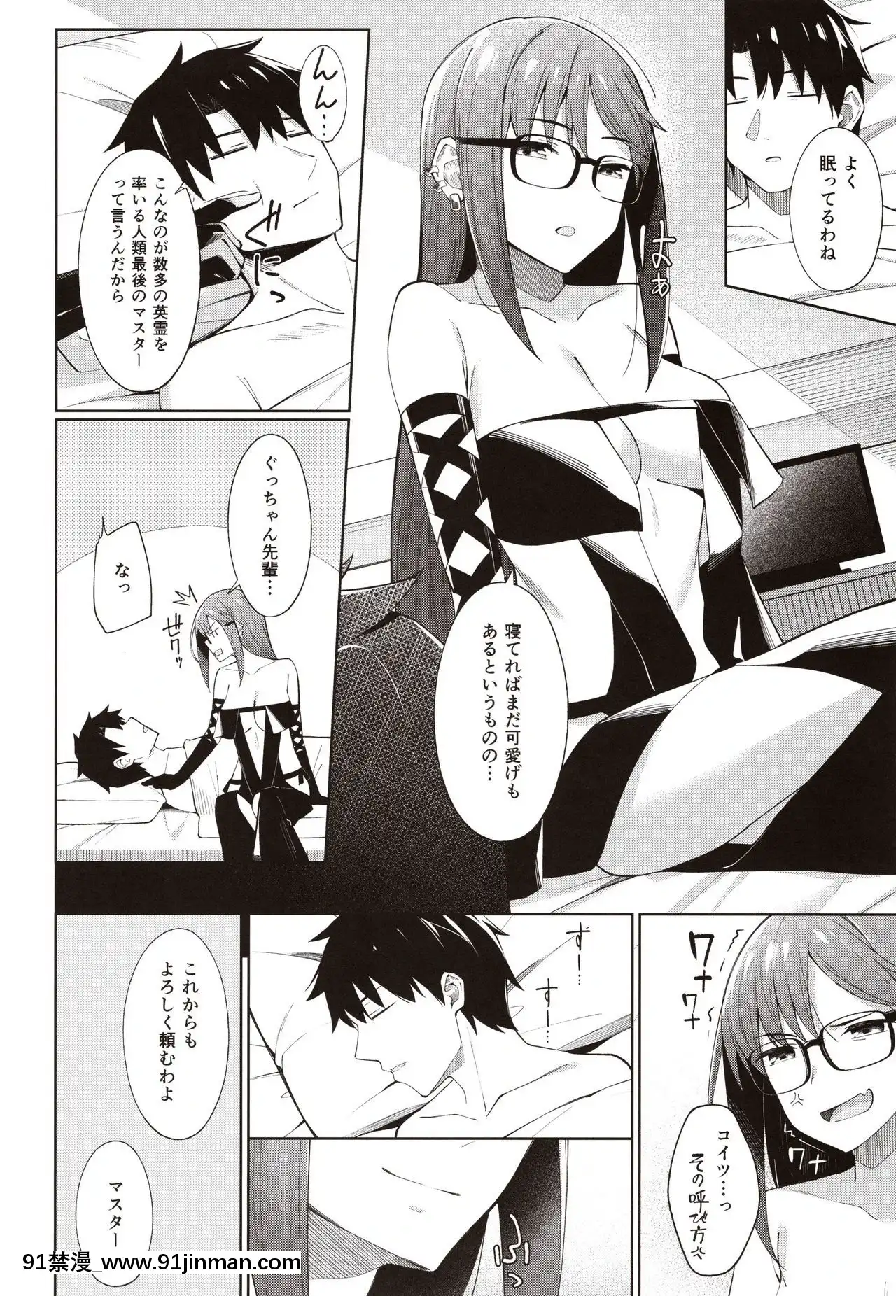 (C97)[ぴろぴろごー(海蛍はるまれ)]俺の気になる先輩(FateGrandOrder)[催眠 h漫畫]