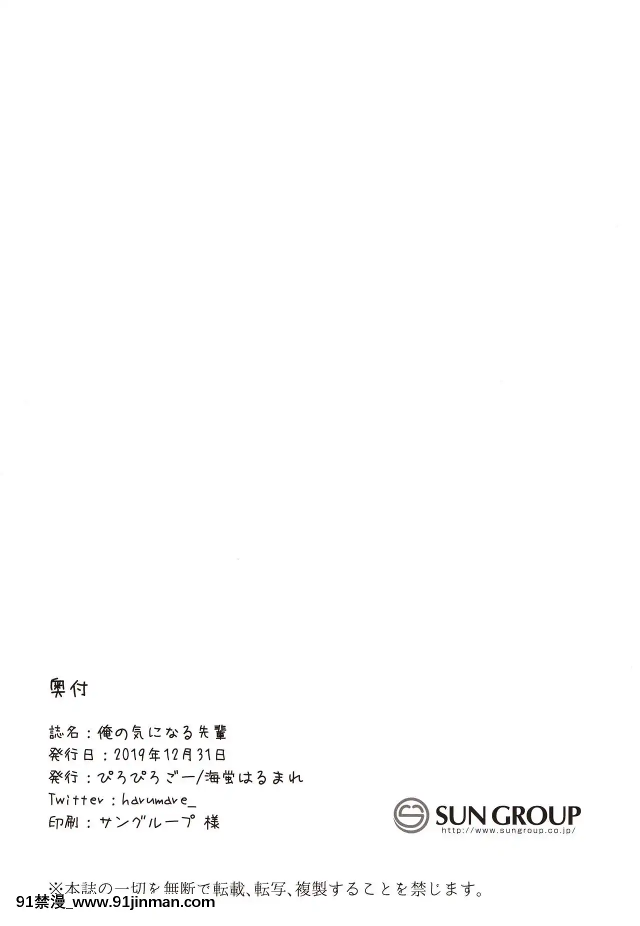 (C97)[ぴろぴろごー(海蛍はるまれ)]俺の気になる先輩(FateGrandOrder)[催眠 h漫畫]