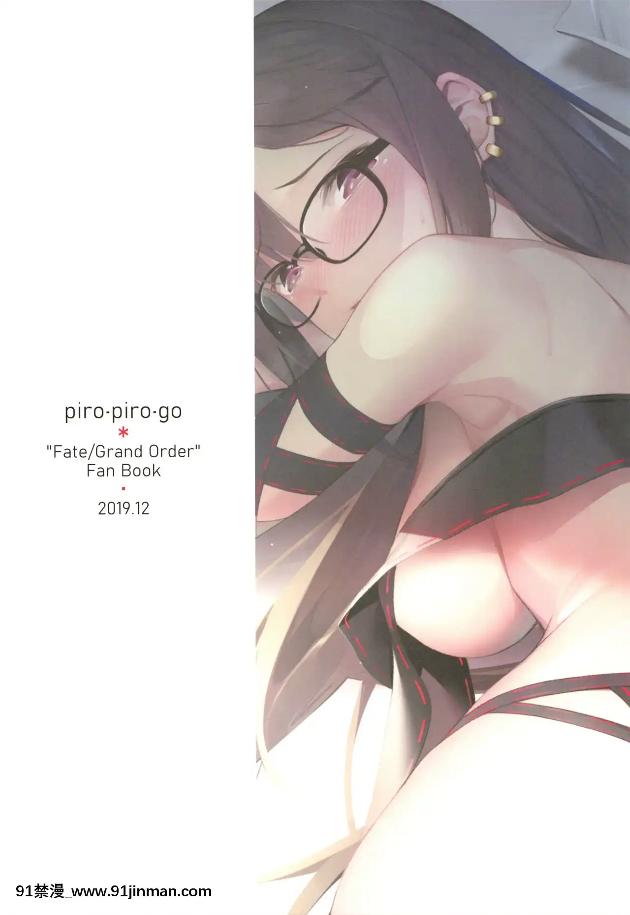 (C97)[ぴろぴろごー(海蛍はるまれ)]俺の気になる先輩(FateGrandOrder)[催眠 h漫畫]