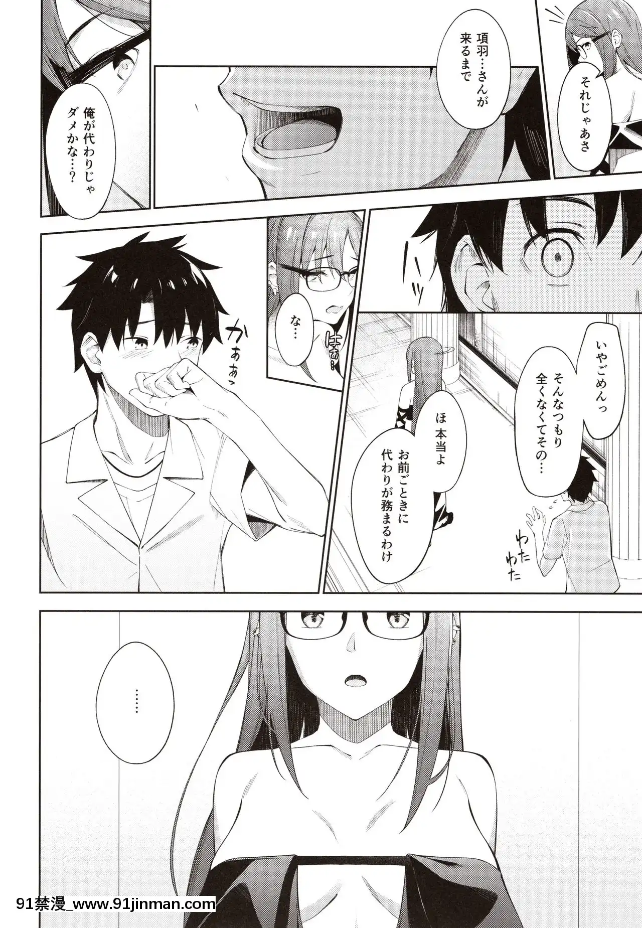 (C97)[ぴろぴろごー(海蛍はるまれ)]俺の気になる先輩(FateGrandOrder)[催眠 h漫畫]