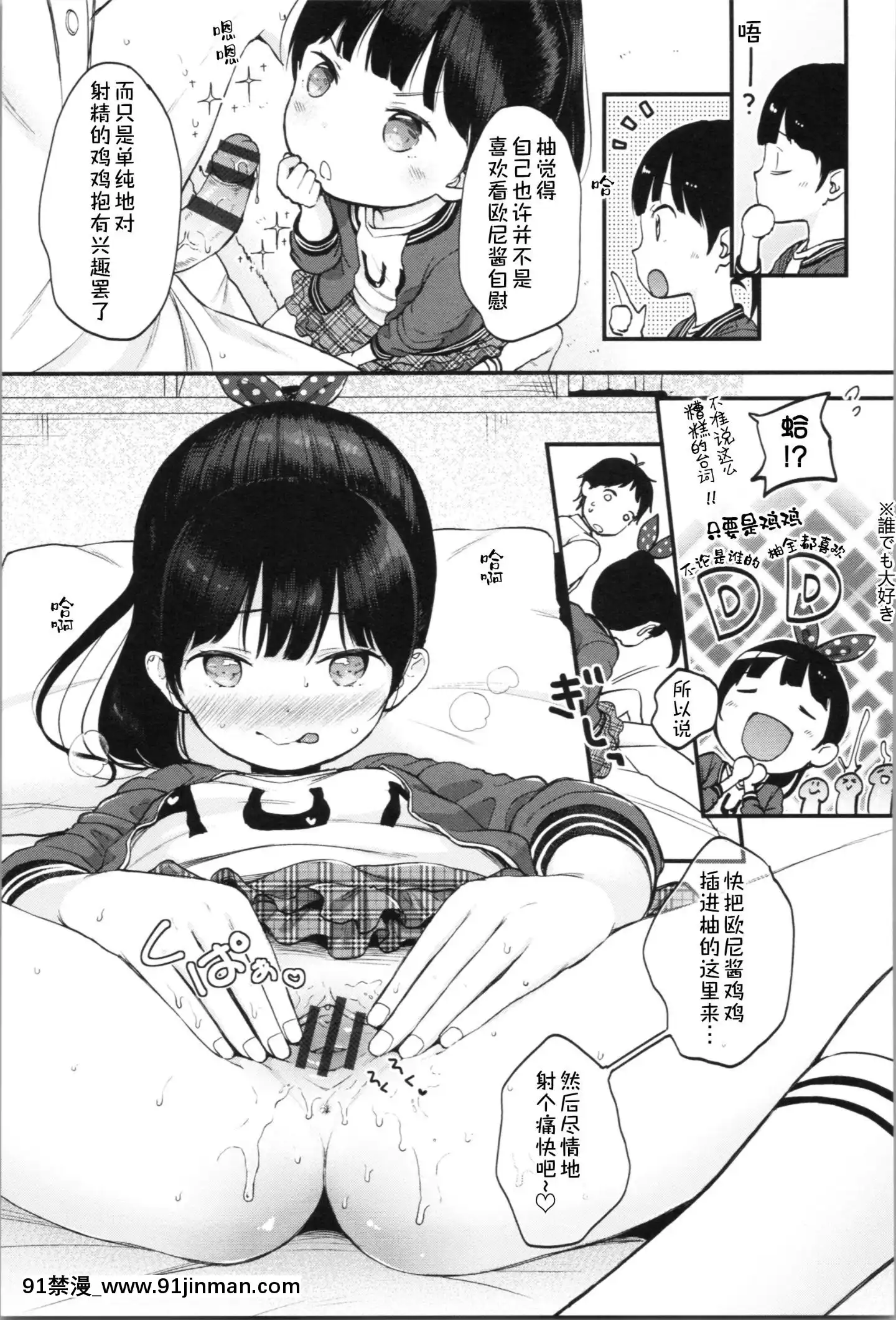 Onii ChanOnanieMisete 哥哥~自慰给我看吧~[成人漫画 22]