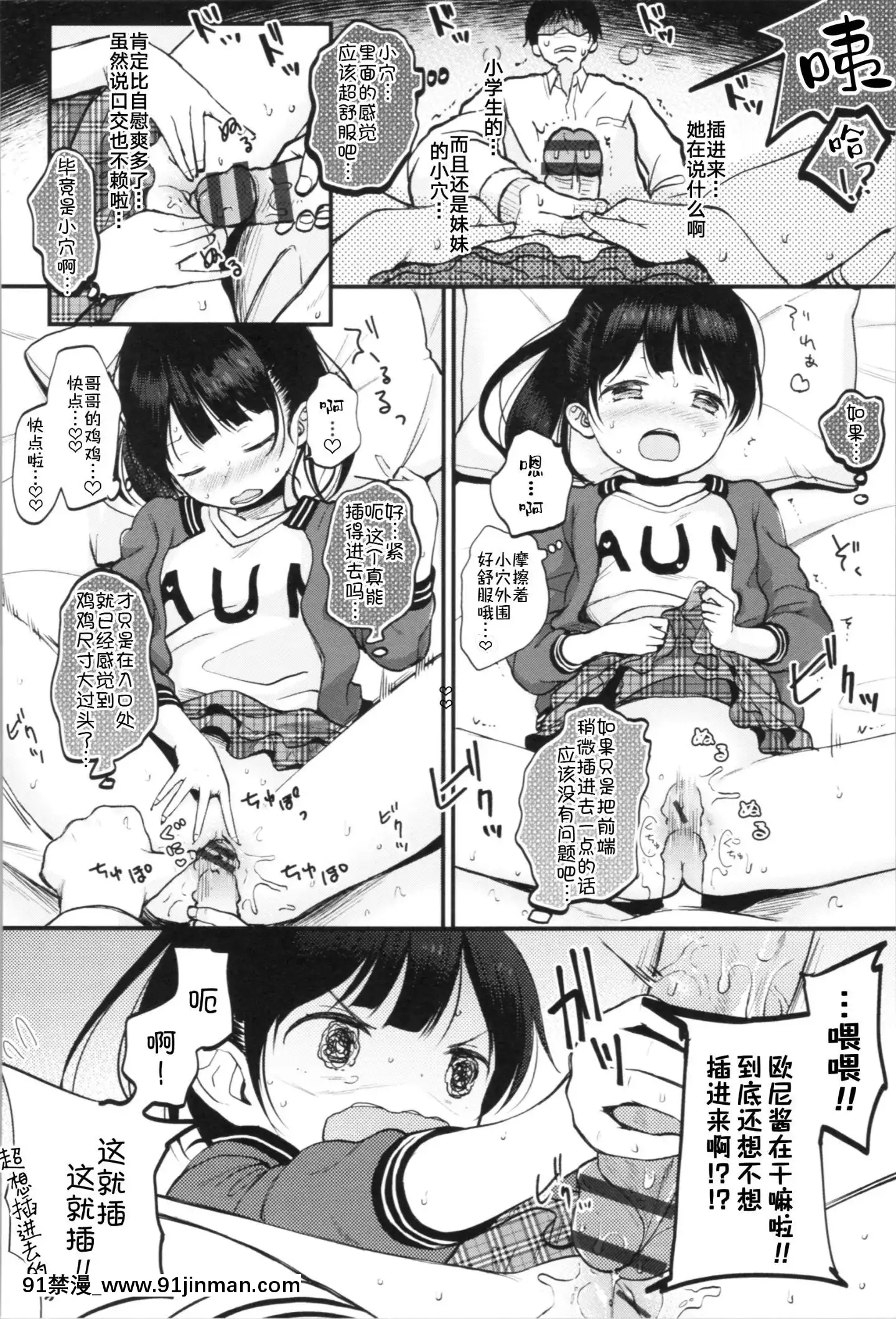 Onii ChanOnanieMisete 哥哥~自慰给我看吧~[成人漫画 22]