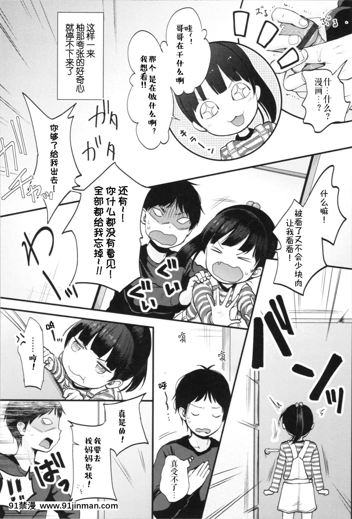 Onii ChanOnanieMisete 哥哥~自慰给我看吧~[成人漫画 22]