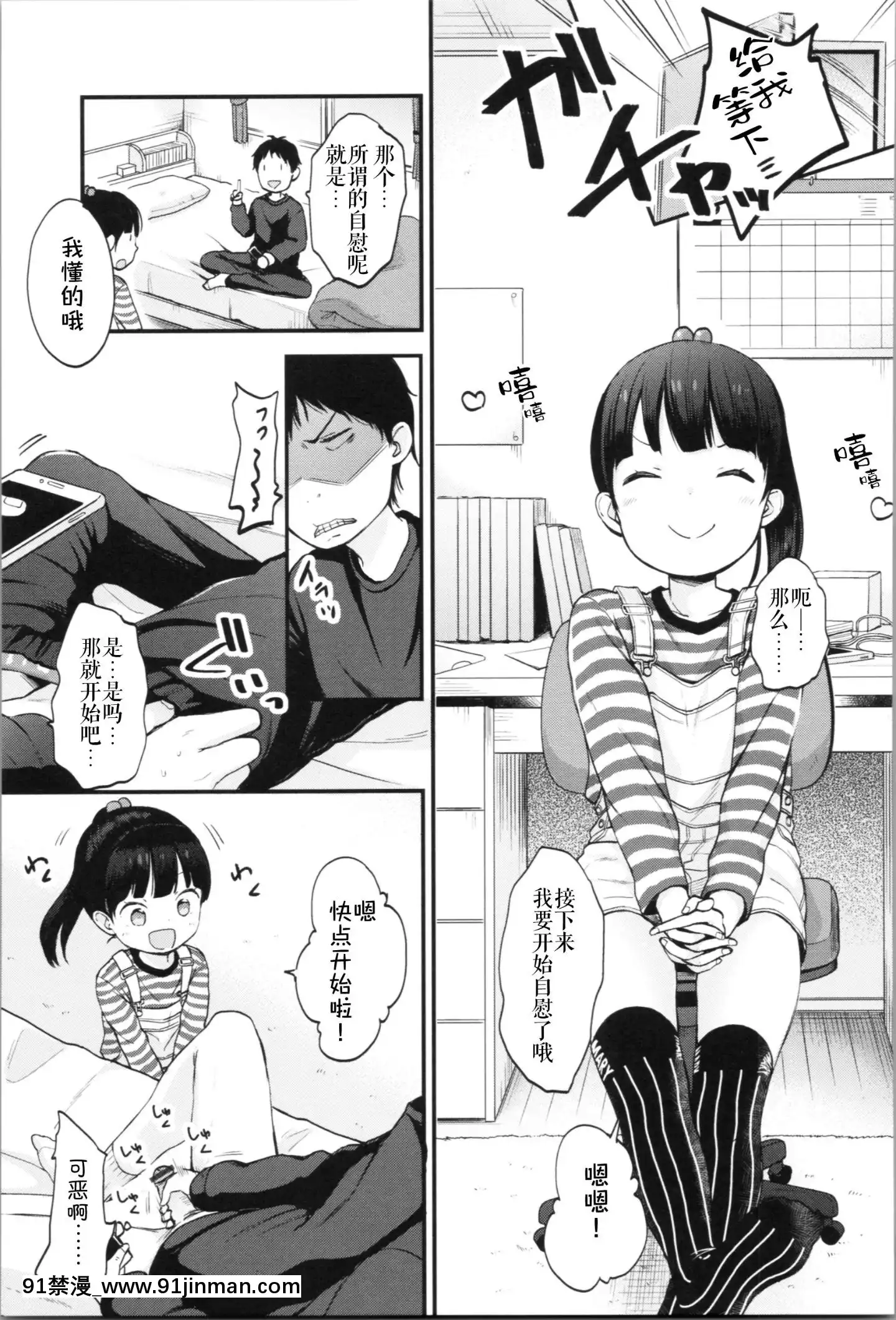 Onii ChanOnanieMisete 哥哥~自慰给我看吧~[成人漫画 22]