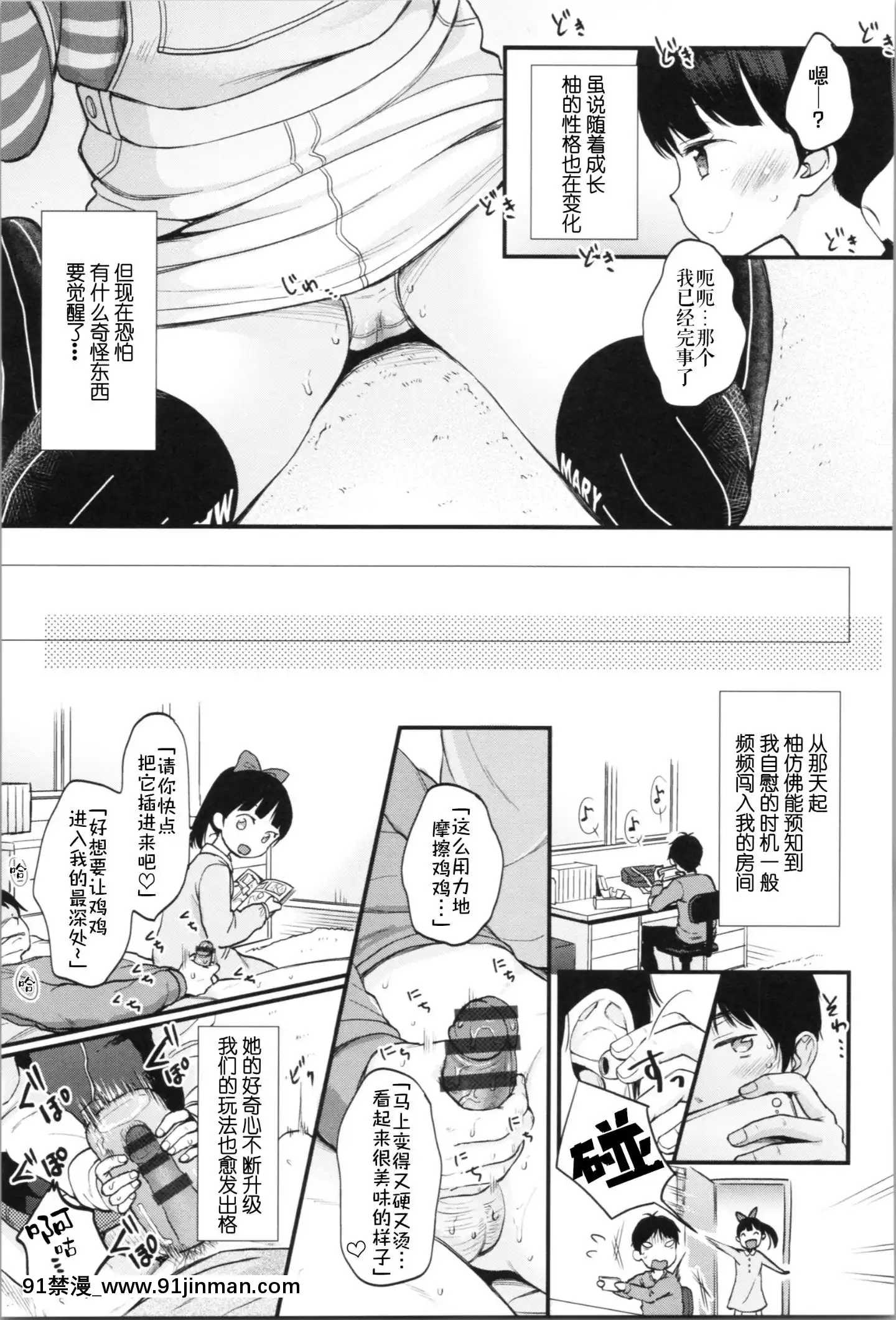 Onii ChanOnanieMisete 哥哥~自慰给我看吧~[成人漫画 22]