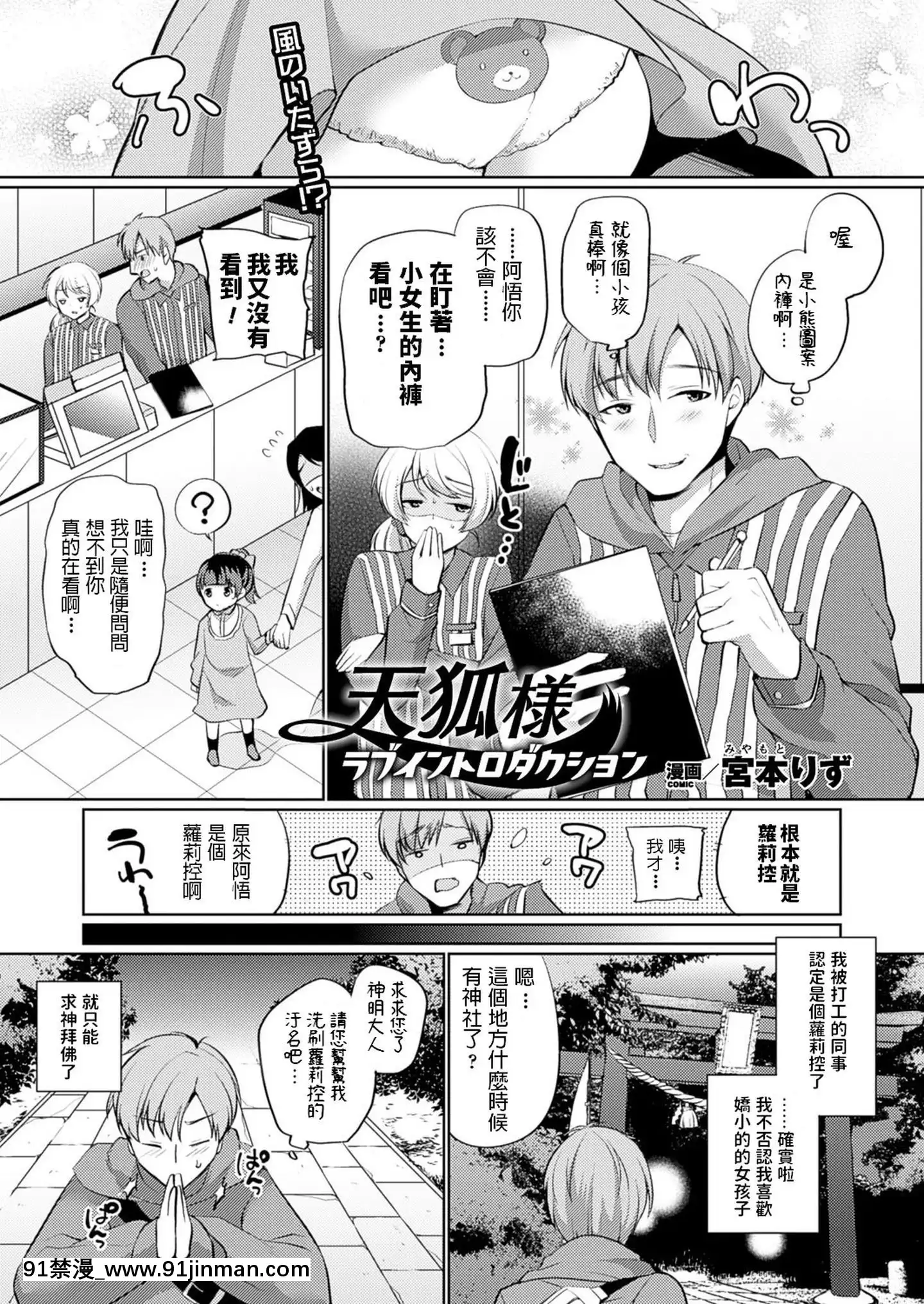 [Rizu Miyamoto] Tenko sama 爱情介绍 (Comic Unreal 2016 10 Vol.63)[中文][数字]v2[琥珀 h漫]