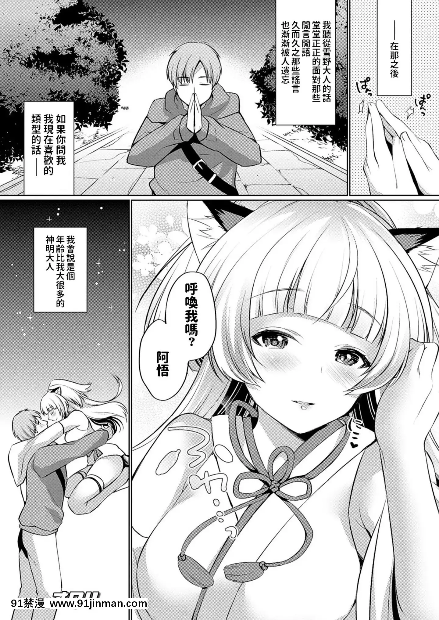 [Rizu Miyamoto] Tenko sama 爱情介绍 (Comic Unreal 2016 10 Vol.63)[中文][数字]v2[琥珀 h漫]