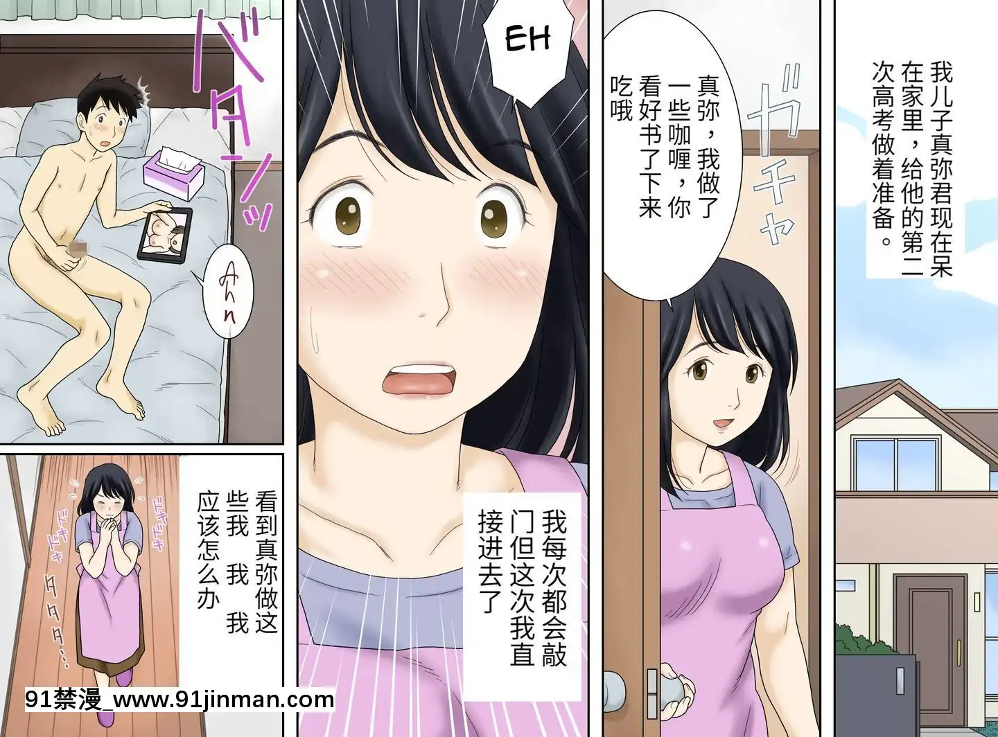 [發燒狼友個人漢化][あとり秋尚(あとりK)]流れで息子とつながっちゃった[王者榮耀 h漫]