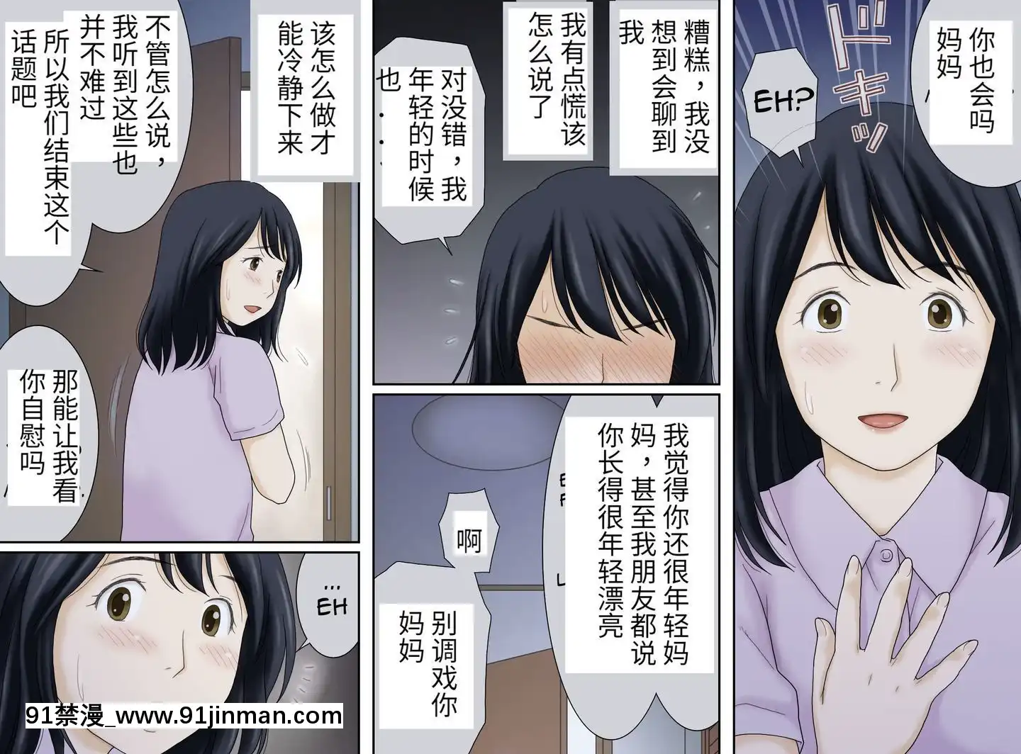 [發燒狼友個人漢化][あとり秋尚(あとりK)]流れで息子とつながっちゃった[王者榮耀 h漫]