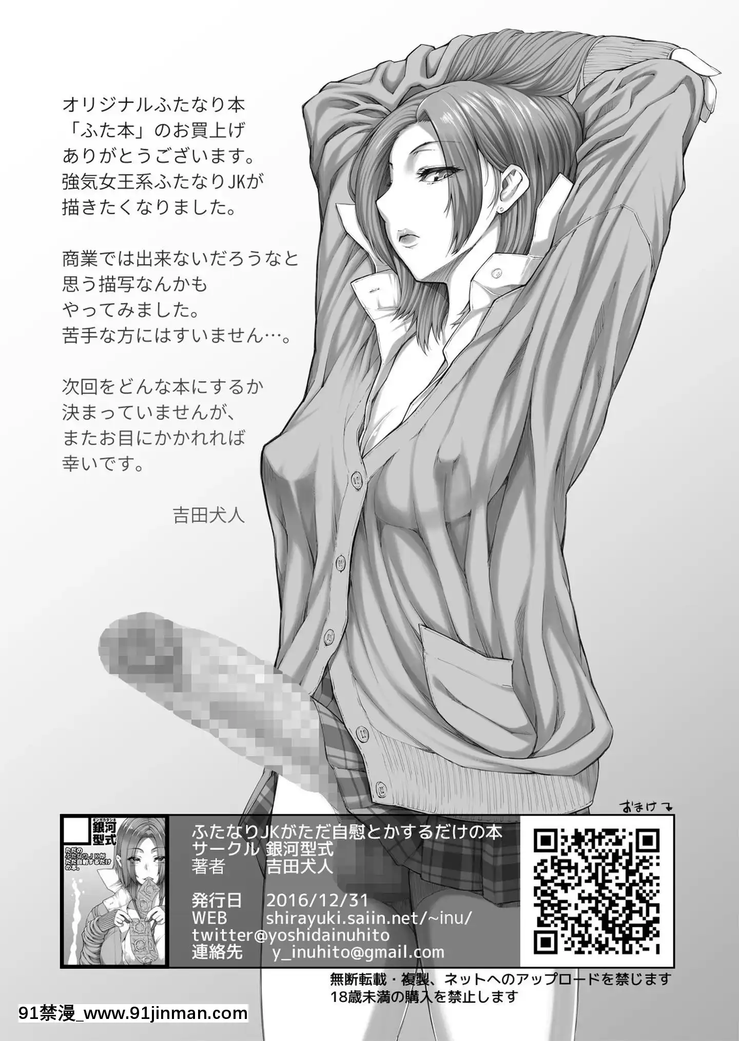 [不咕鳥漢化組][銀河型式(吉田犬人)]ふた本[DL版][黒獣 気高き聖女は白濁に染まる 18h]