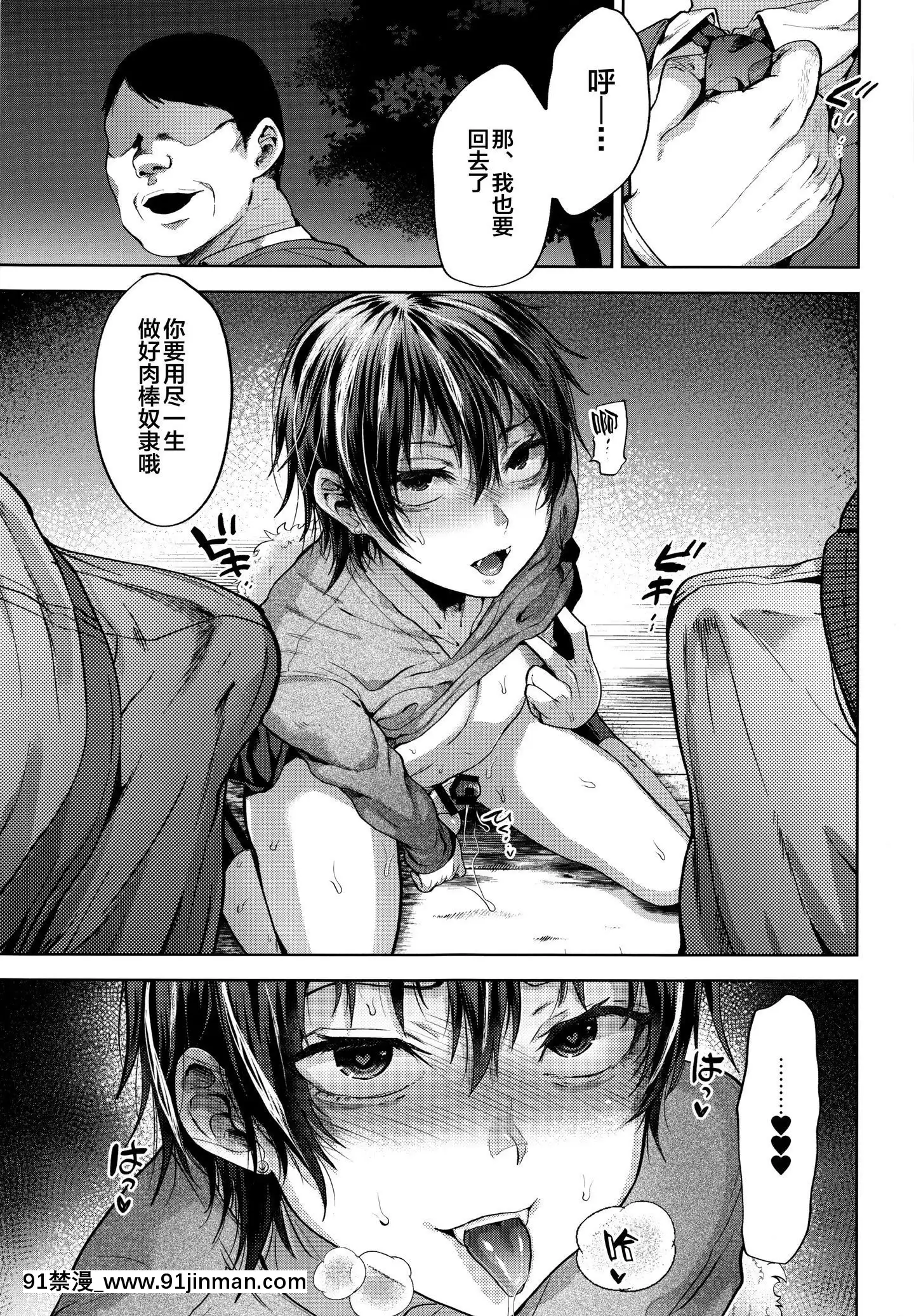 [逃亡者x新橋月白日語社漢化](C97)[関サバト(作)]DQN催眠メス墮とし[鵝毛筆 18禁]