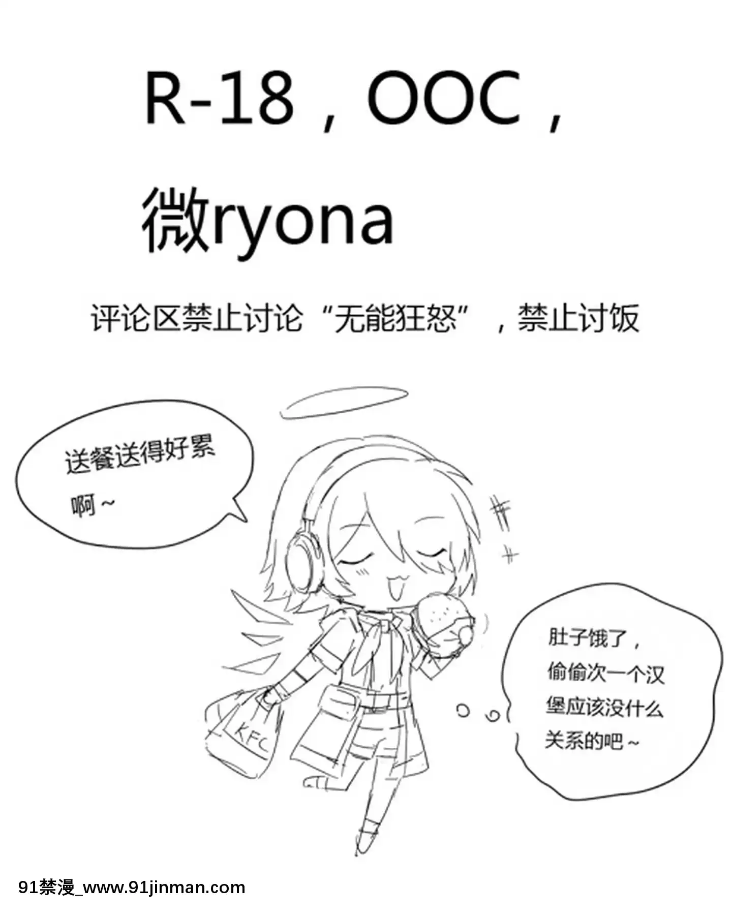 [kataokasan]偷吃外賣的屑送餐員(明日方舟)[中國語][18h e quantas horas]