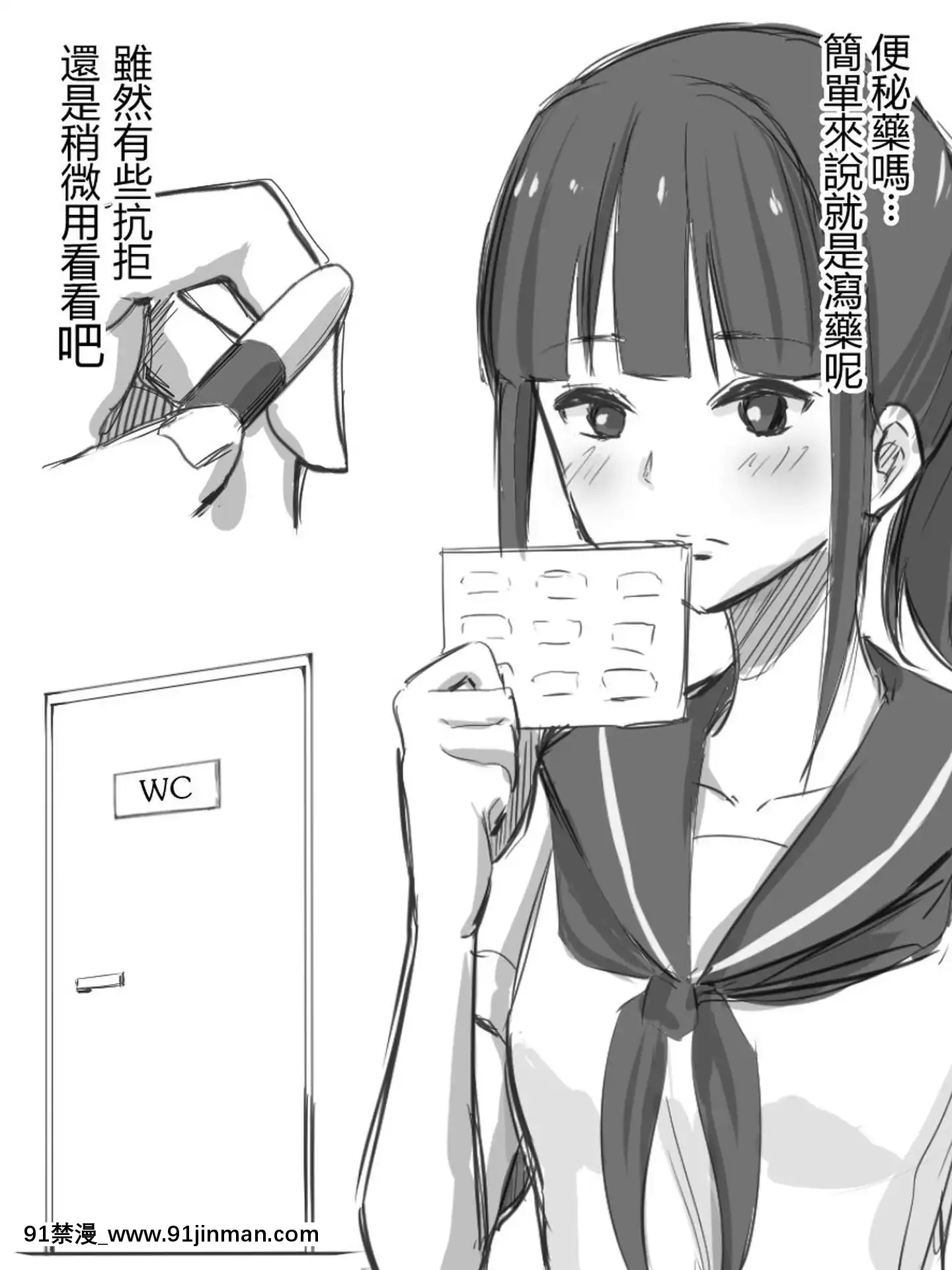 [臭鼬娘漢化組][ブラインドニク]JKと便秘と便秘薬[成人漫畫 人妻]