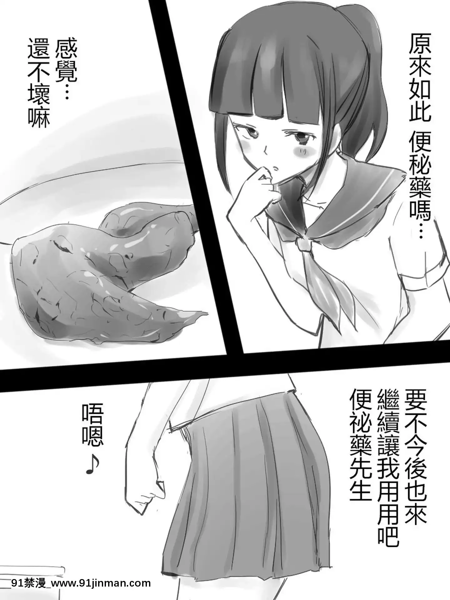 [臭鼬娘漢化組][ブラインドニク]JKと便秘と便秘薬[成人漫畫 人妻]
