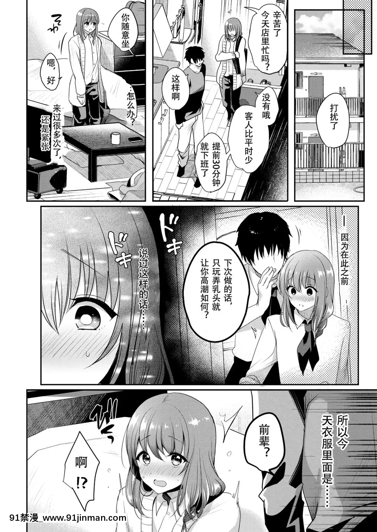 [眾籌填坑教導院][かくこのか(めの子)]せんぱいのおっぱい[DL版][morphe 18h]