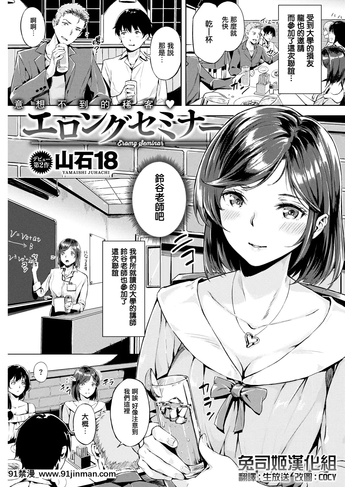 [兔司姬汉化组][Digital][山石18]エロングセミナー(COMIC快楽天ビースト2019年7月号)[中国翻訳][DL版][h漫 肛]