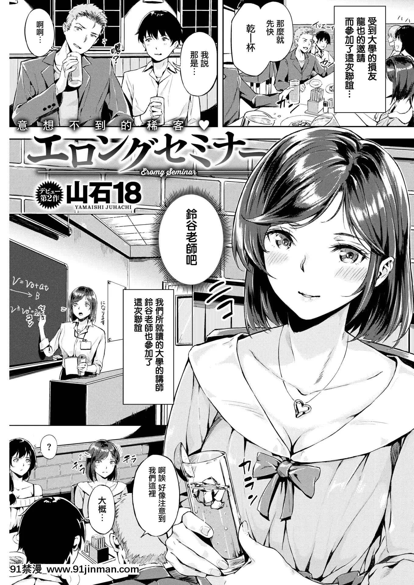 [兔司姬汉化组][Digital][山石18]エロングセミナー(COMIC快楽天ビースト2019年7月号)[中国翻訳][DL版][h漫 肛]