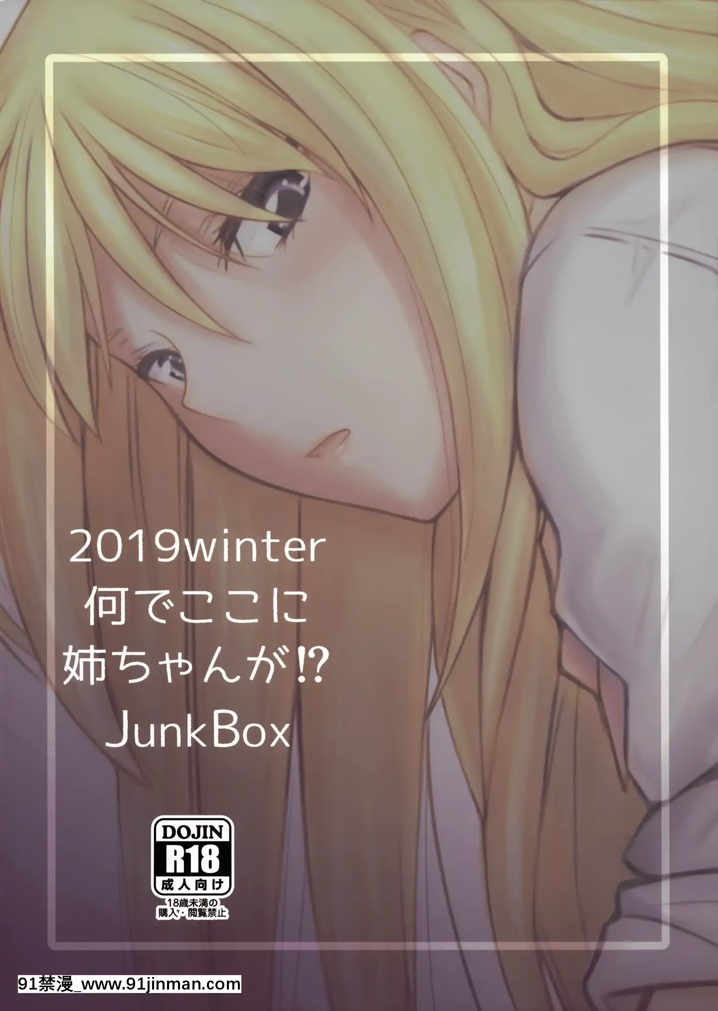 [無邪気漢化組](C97)[JunkBox(睦月)]何でココに姉ちゃんが⁉[中國翻訳][h漫 和尚]