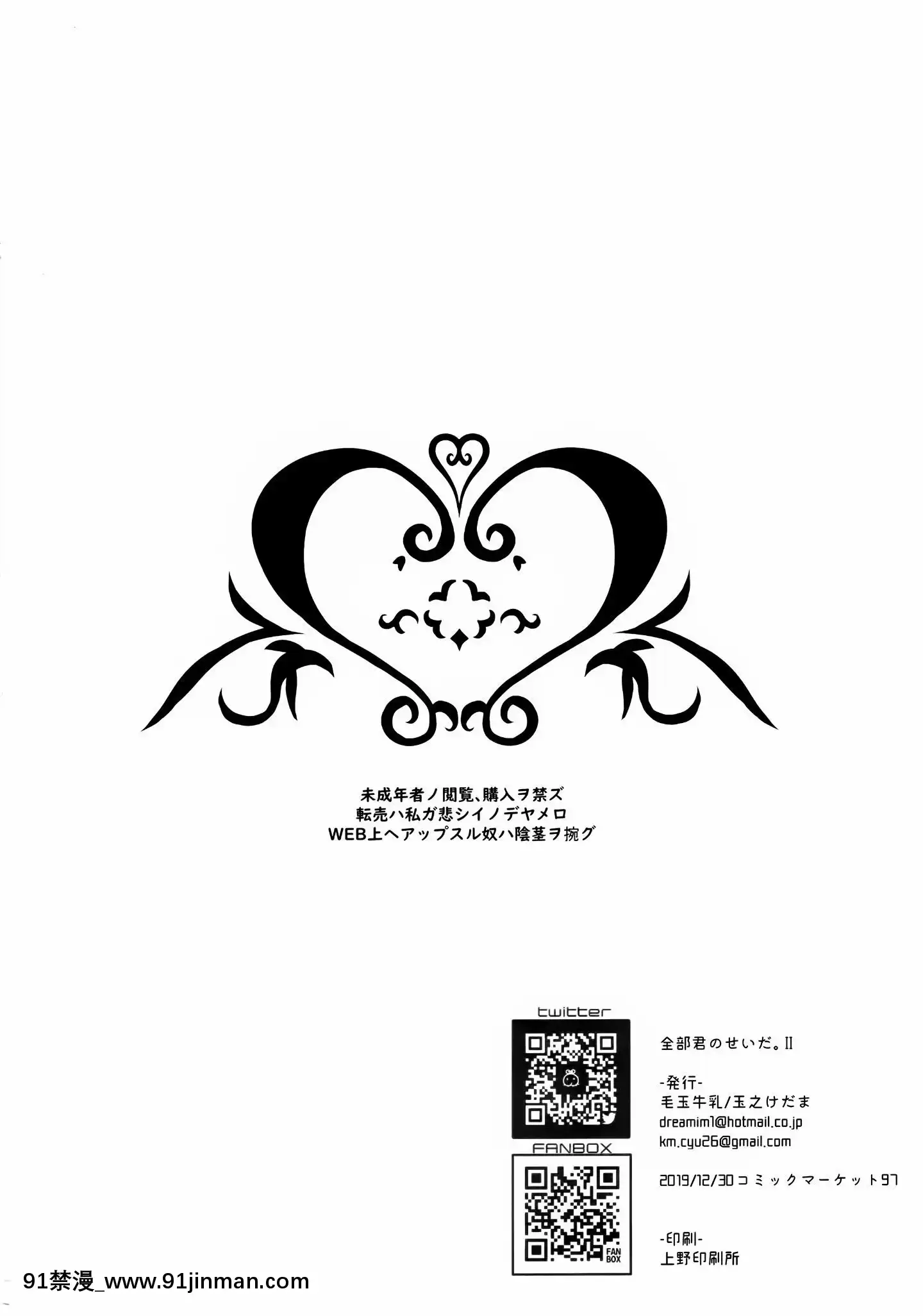 [靴下漢化組][Digital][毛玉牛乳(玉之けだま)]全部君のせいだ。II[中國翻訳][DL版][成人漫畫 長篇]