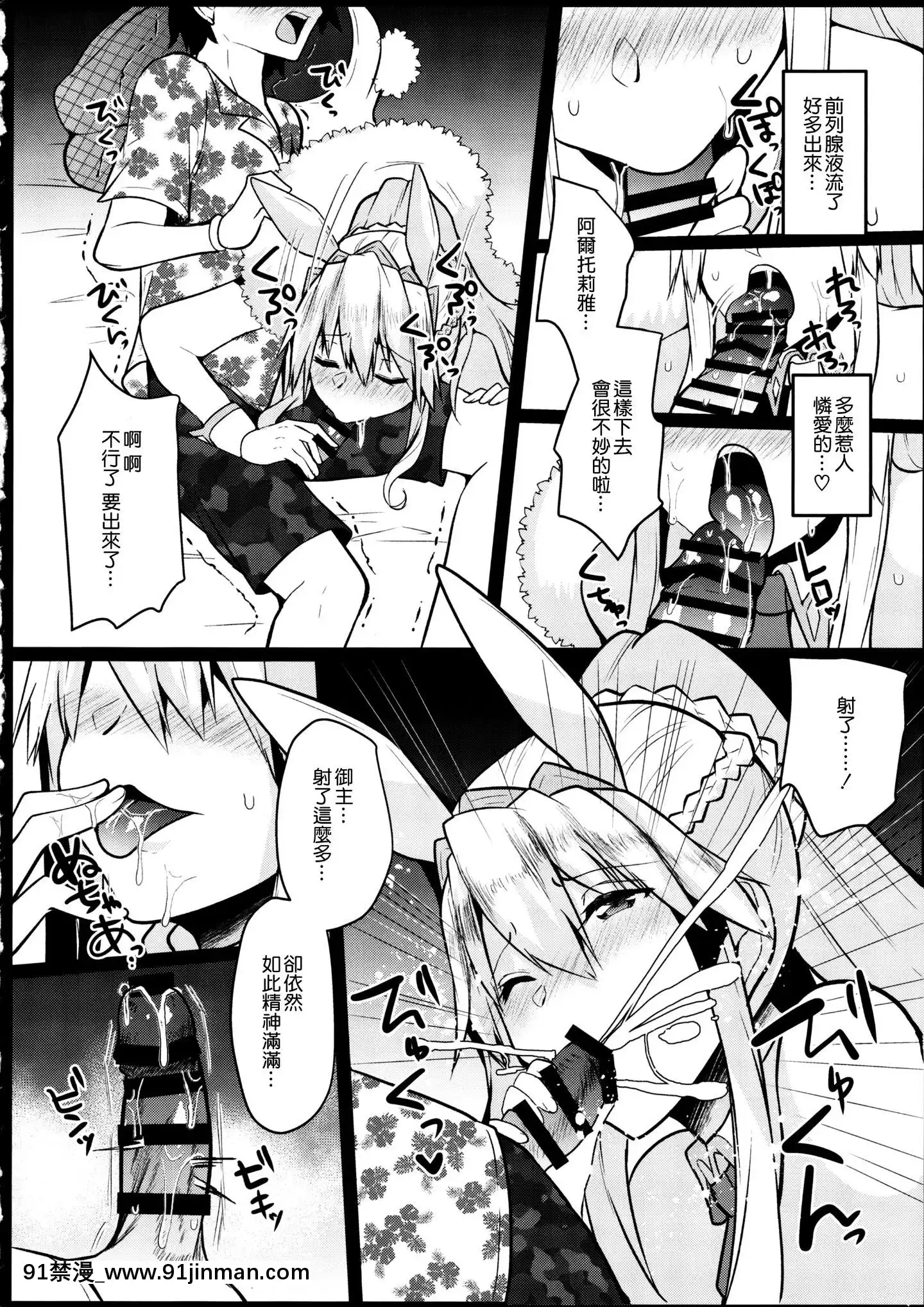 [空気系☆漢化](C97)[空想モノクローム(あび)]バニーになったアルトリアの性慾がすごい(FateGrandOrder)[中國翻訳][comic h漫]