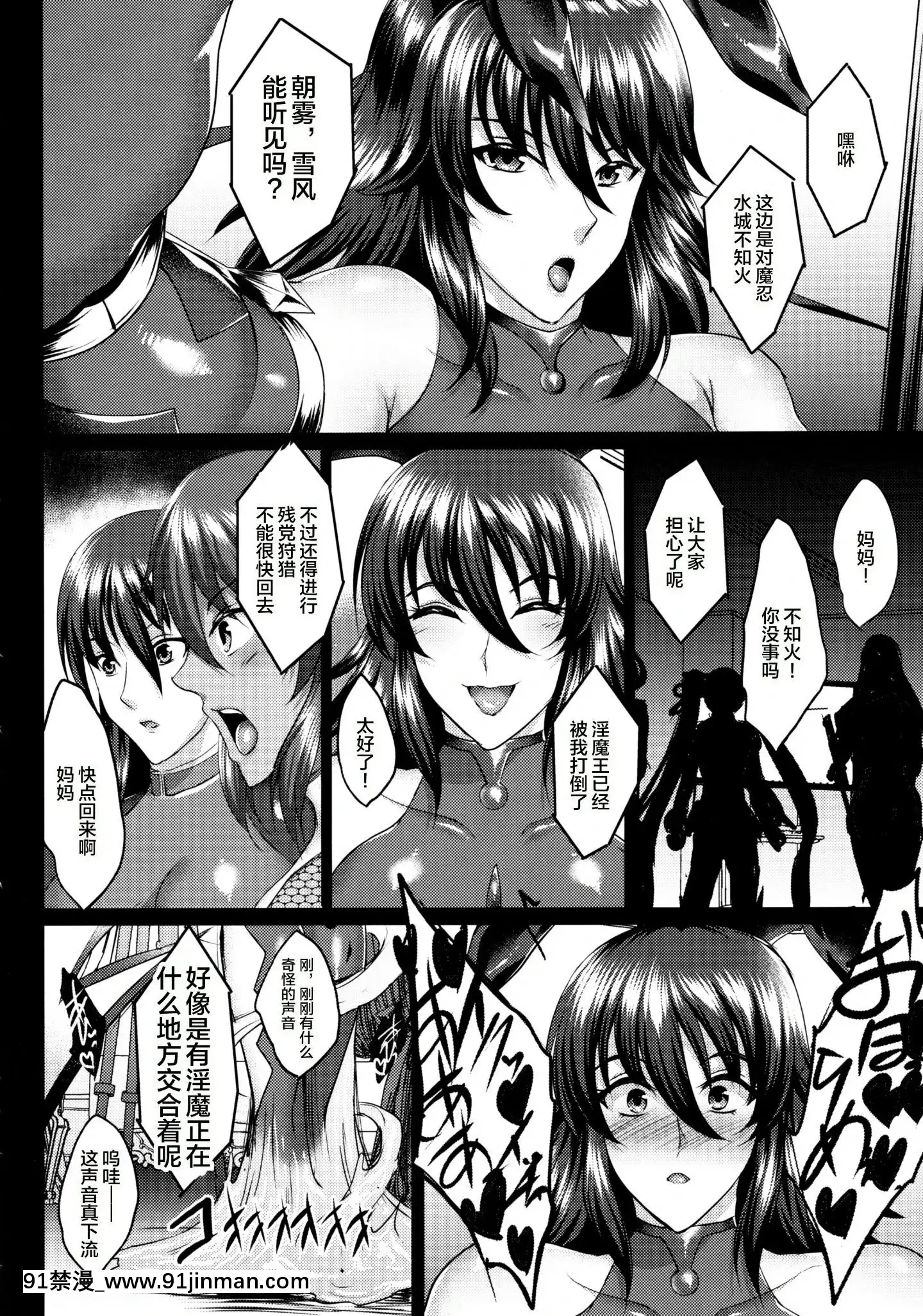 [不咕鳥漢化組](C97)[焼酎MAC(ほずみけんじ)]不知火孕み墮ち(対魔忍ユキカゼ)[中國翻訳][妖精尾巴 米拉真 h漫]