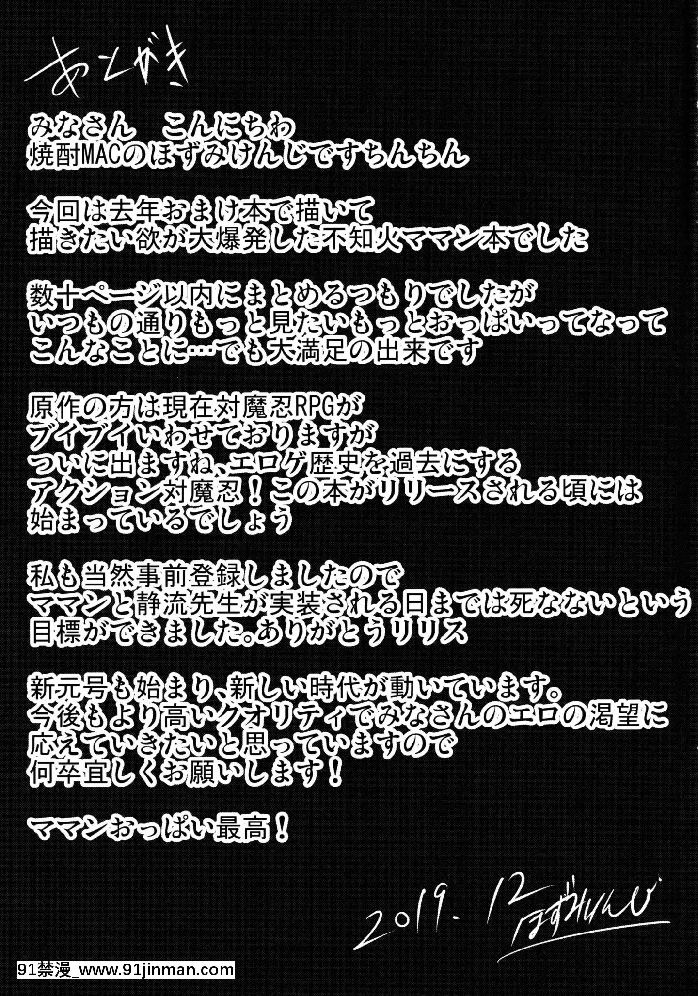[不咕鳥漢化組](C97)[焼酎MAC(ほずみけんじ)]不知火孕み墮ち(対魔忍ユキカゼ)[中國翻訳][妖精尾巴 米拉真 h漫]