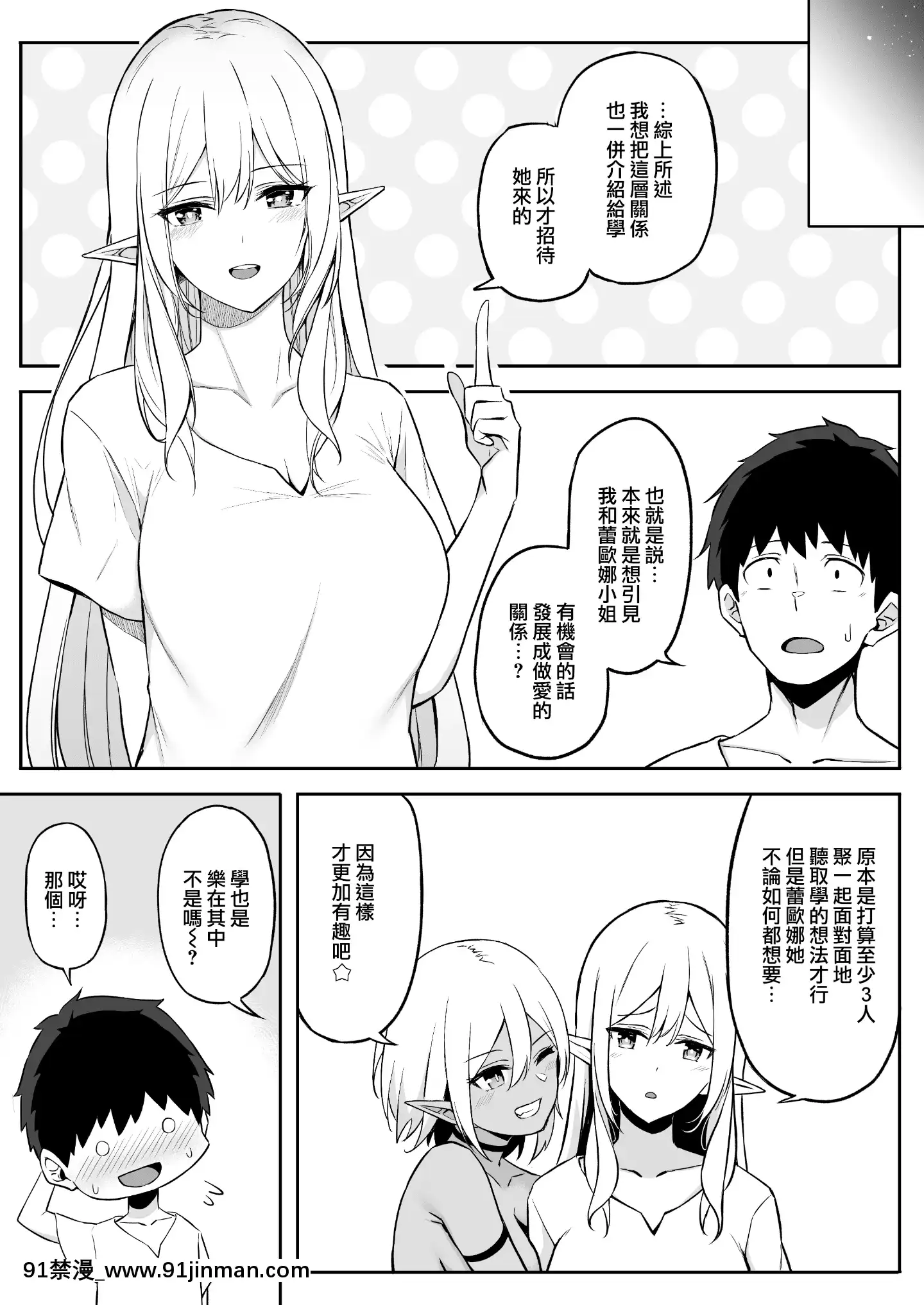 [凸凹ハリケーン(あんざゆう)]異世界召甘IIエルフなお姉さんの友達は好きですか-[無邪気漢化組][DL版][母狗 h漫]