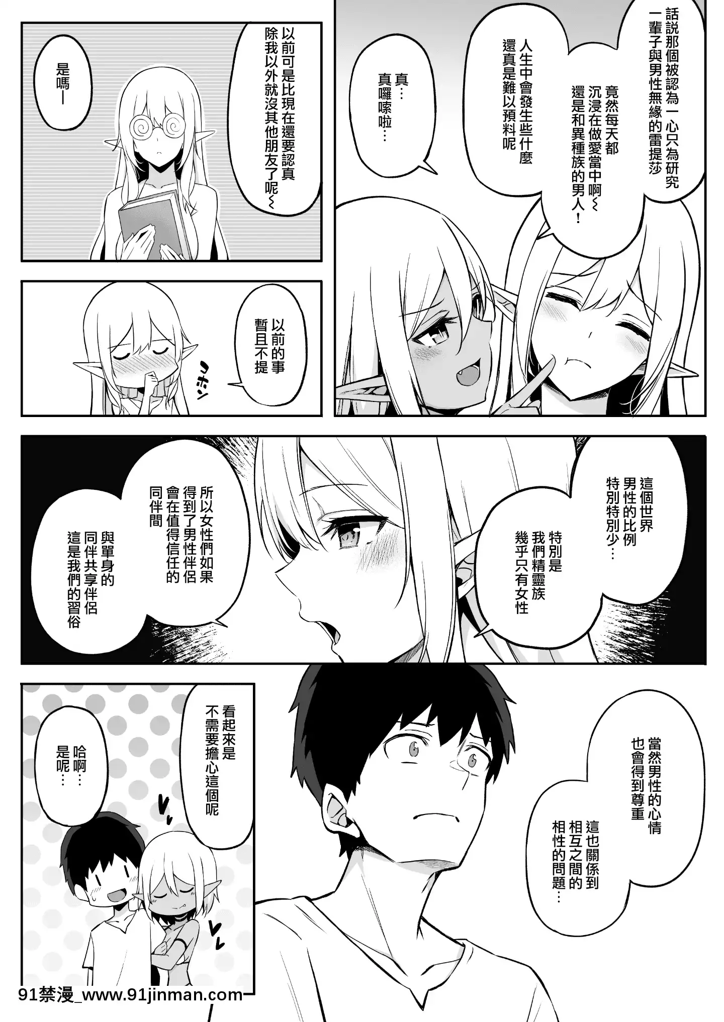 [凸凹ハリケーン(あんざゆう)]異世界召甘IIエルフなお姉さんの友達は好きですか-[無邪気漢化組][DL版][母狗 h漫]