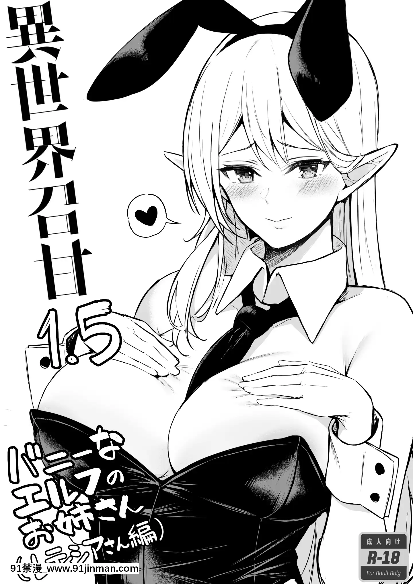 [凸凹ハリケーン(あんざゆう)]異世界召甘IIエルフなお姉さんの友達は好きですか-[無邪気漢化組][DL版][母狗 h漫]