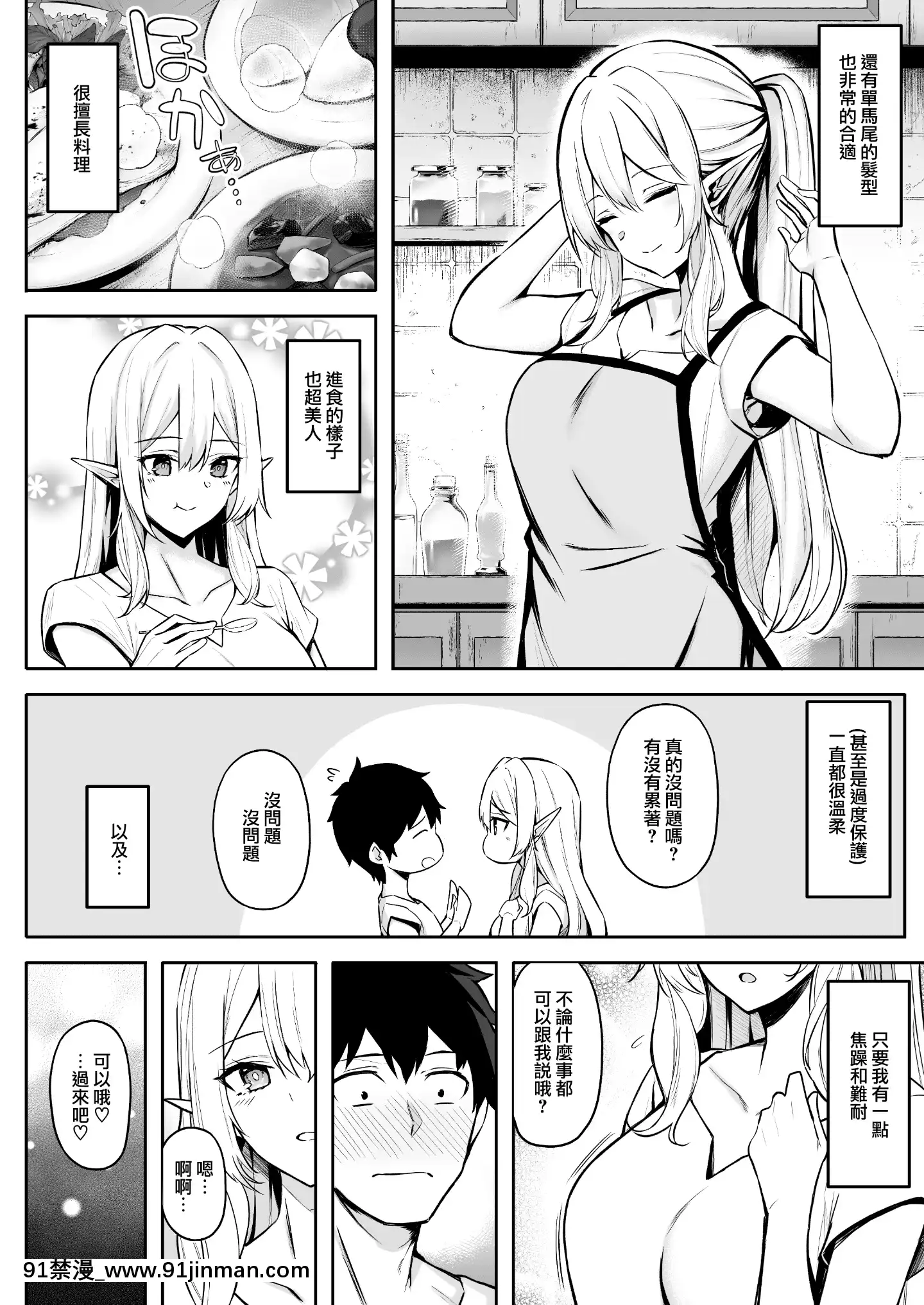 [凸凹ハリケーン(あんざゆう)]異世界召甘IIエルフなお姉さんの友達は好きですか-[無邪気漢化組][DL版][母狗 h漫]