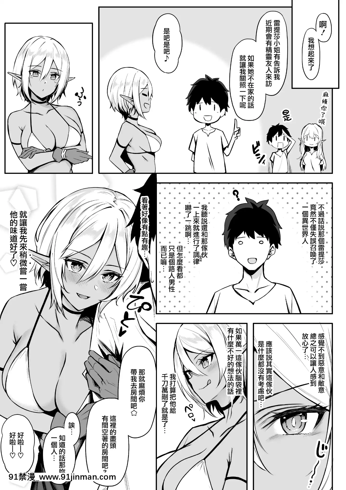 [凸凹ハリケーン(あんざゆう)]異世界召甘IIエルフなお姉さんの友達は好きですか-[無邪気漢化組][DL版][母狗 h漫]