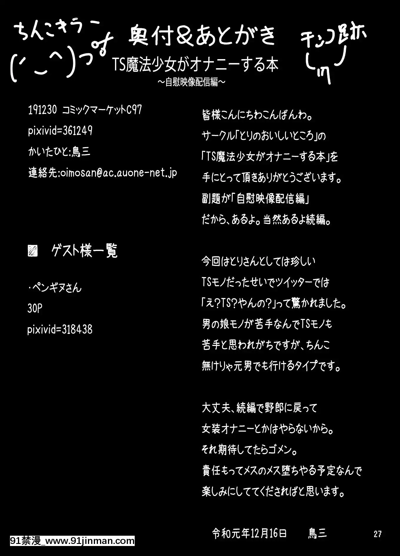 (C97)[とりのおいしいところ(鳥三)]TS魔法少女がオナニーする本～自慰映像配信編～[拳皇 h漫]