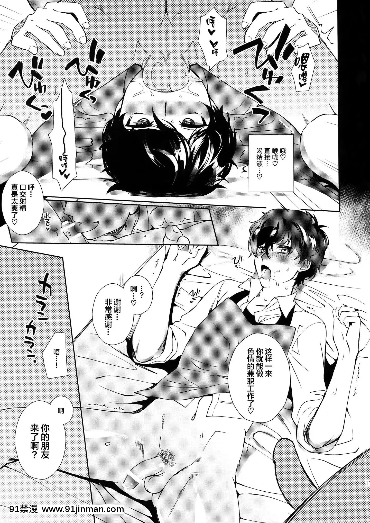 [逃亡者x新橋月白日語社漢化](ようこそベルベットルームへ3)[downbeat(桐下悠司)]カフェ・ルブランのバイトくんに催眠(ペルソナ5)[155 east 38th street 18h]