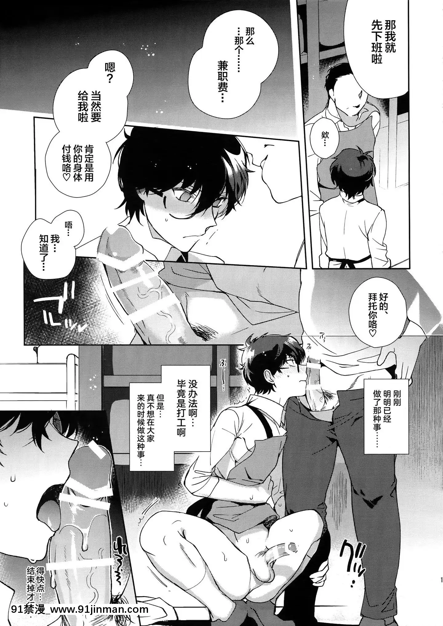 [逃亡者x新橋月白日語社漢化](ようこそベルベットルームへ3)[downbeat(桐下悠司)]カフェ・ルブランのバイトくんに催眠(ペルソナ5)[155 east 38th street 18h]