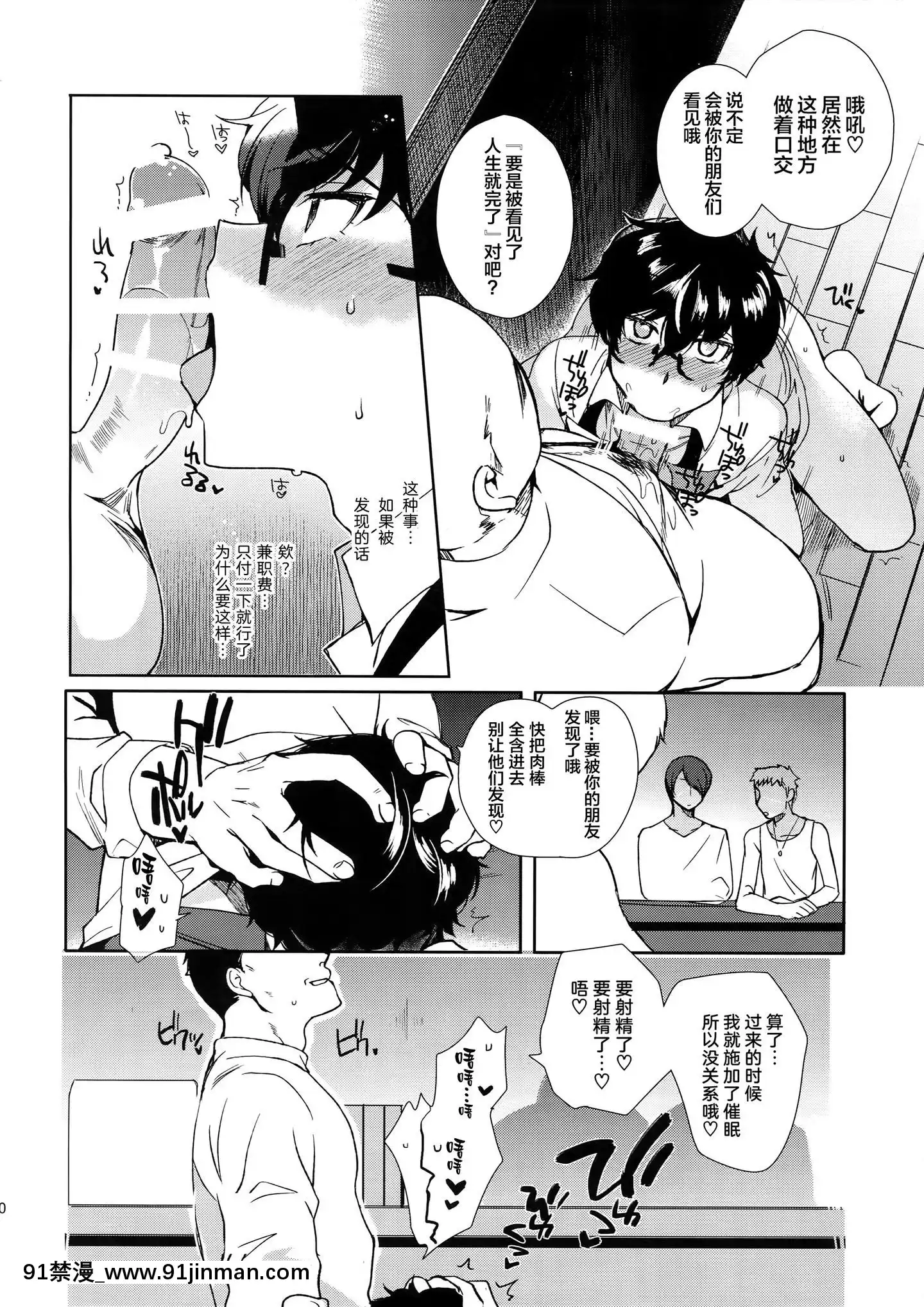 [逃亡者x新橋月白日語社漢化](ようこそベルベットルームへ3)[downbeat(桐下悠司)]カフェ・ルブランのバイトくんに催眠(ペルソナ5)[155 east 38th street 18h]