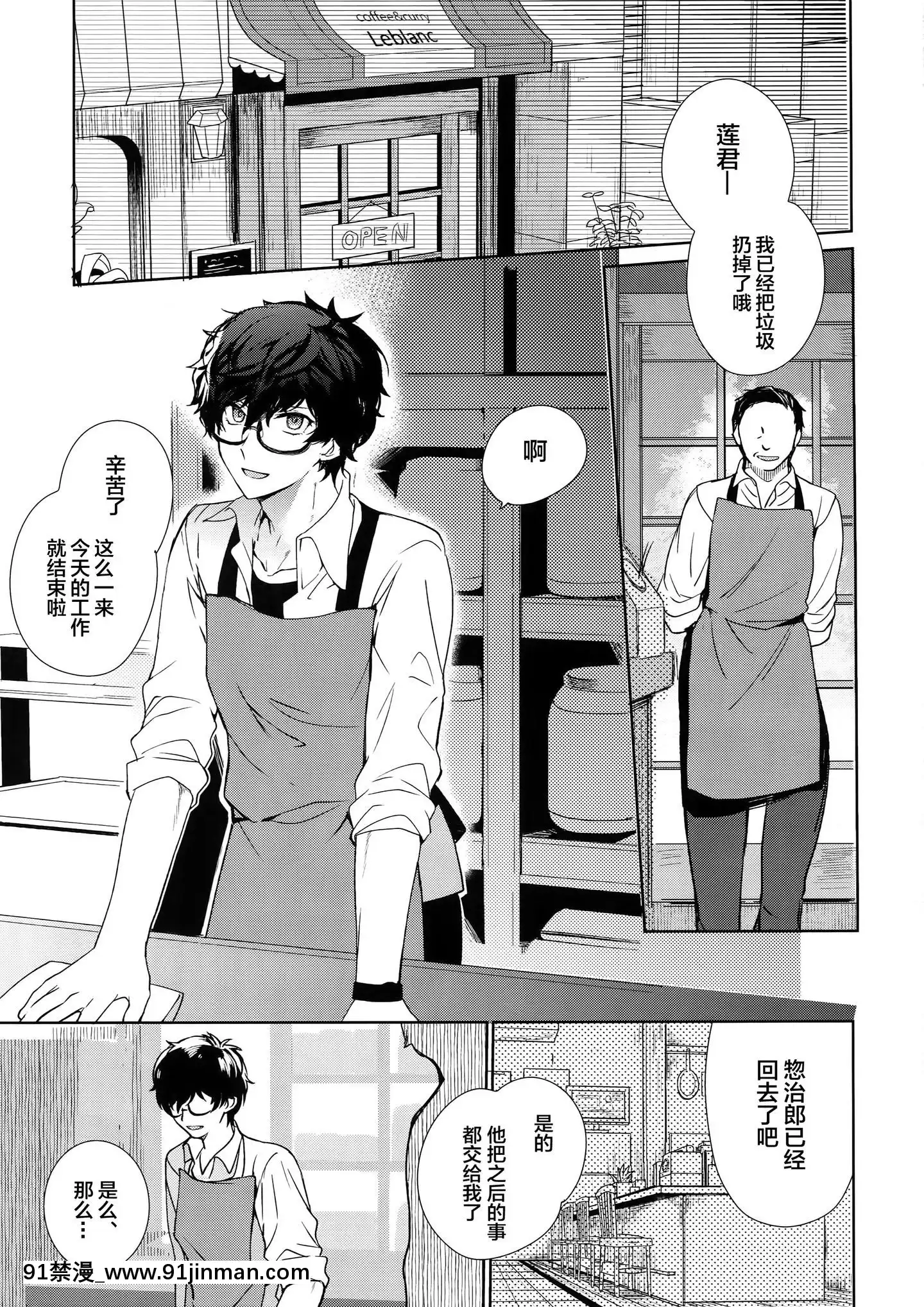 [逃亡者x新橋月白日語社漢化](ようこそベルベットルームへ3)[downbeat(桐下悠司)]カフェ・ルブランのバイトくんに催眠(ペルソナ5)[155 east 38th street 18h]
