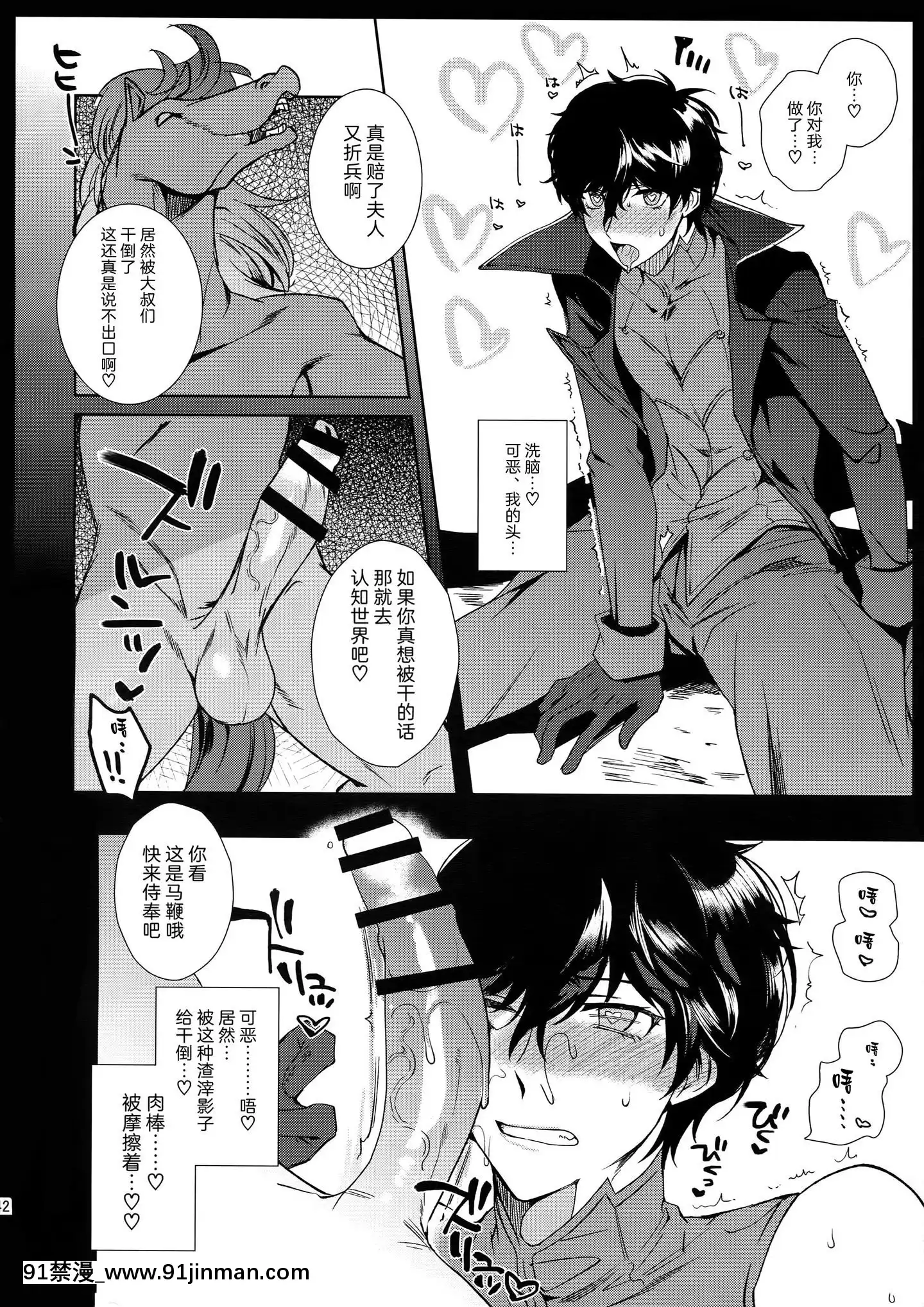 [逃亡者x新橋月白日語社漢化](ようこそベルベットルームへ3)[downbeat(桐下悠司)]カフェ・ルブランのバイトくんに催眠(ペルソナ5)[155 east 38th street 18h]