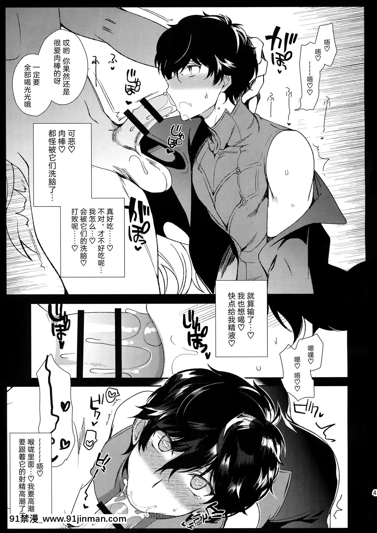 [逃亡者x新橋月白日語社漢化](ようこそベルベットルームへ3)[downbeat(桐下悠司)]カフェ・ルブランのバイトくんに催眠(ペルソナ5)[155 east 38th street 18h]