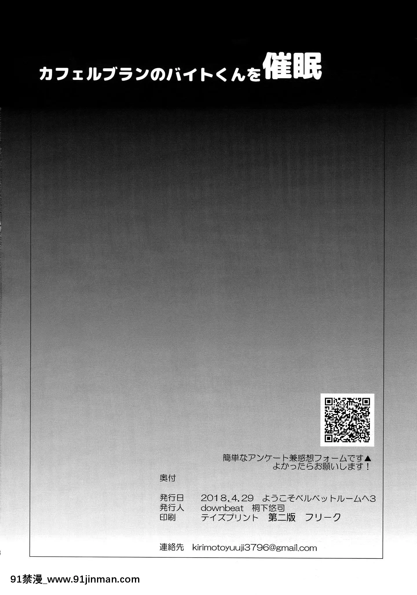 [逃亡者x新橋月白日語社漢化](ようこそベルベットルームへ3)[downbeat(桐下悠司)]カフェ・ルブランのバイトくんに催眠(ペルソナ5)[155 east 38th street 18h]