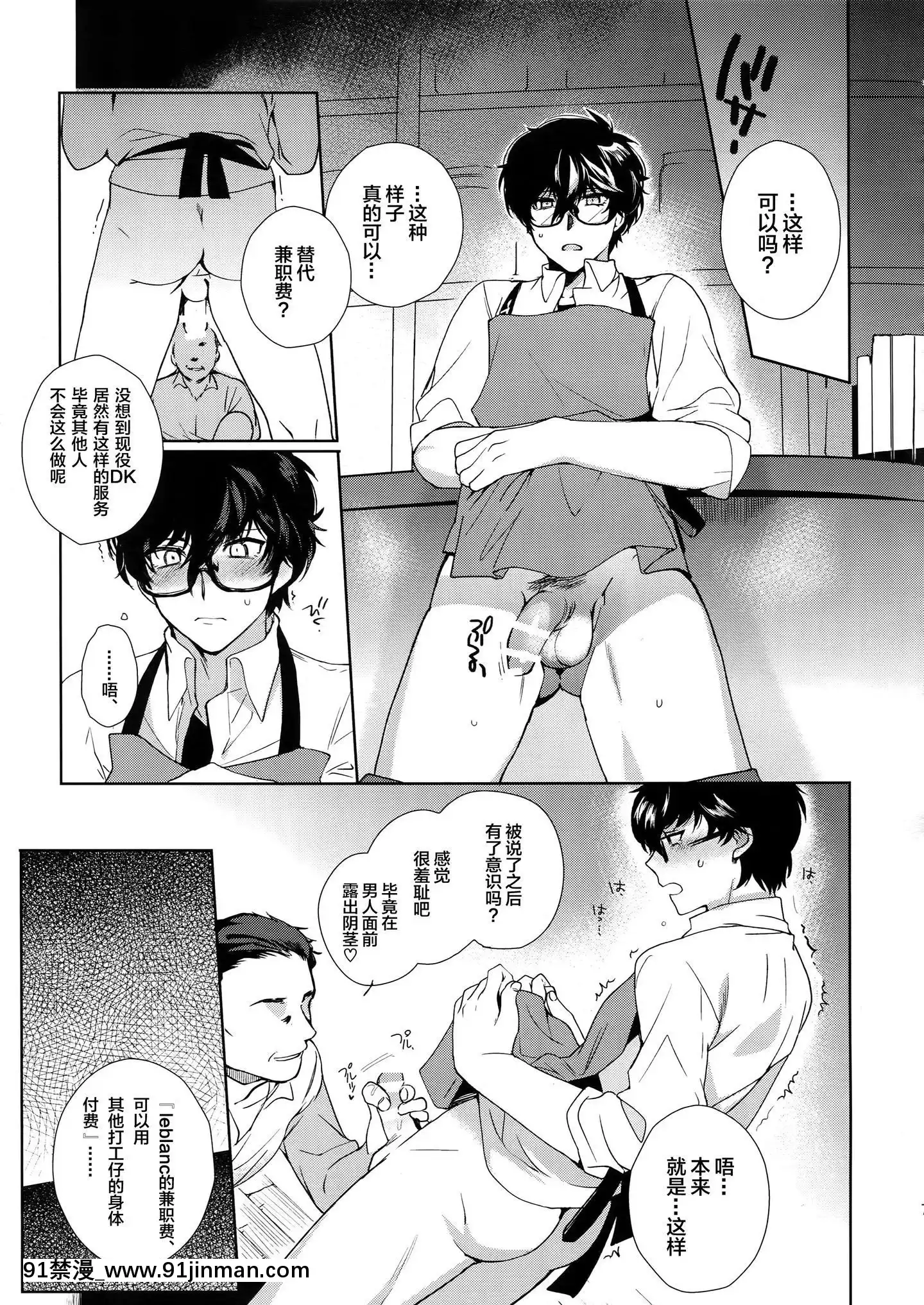 [逃亡者x新橋月白日語社漢化](ようこそベルベットルームへ3)[downbeat(桐下悠司)]カフェ・ルブランのバイトくんに催眠(ペルソナ5)[155 east 38th street 18h]