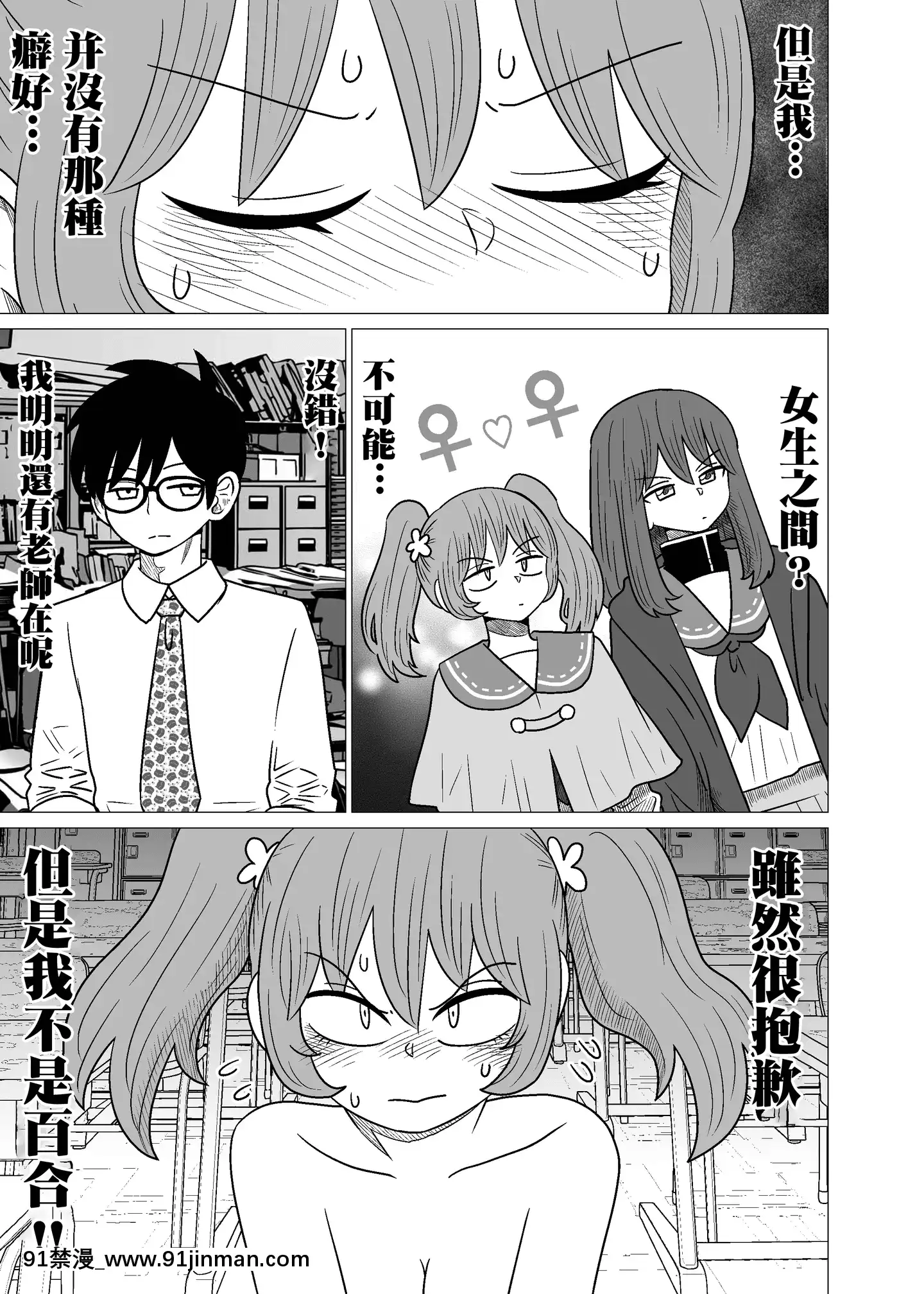 [沒有漢化][もちオーレ]悪いが私は百合じゃないvol.1[h漫 肛]
