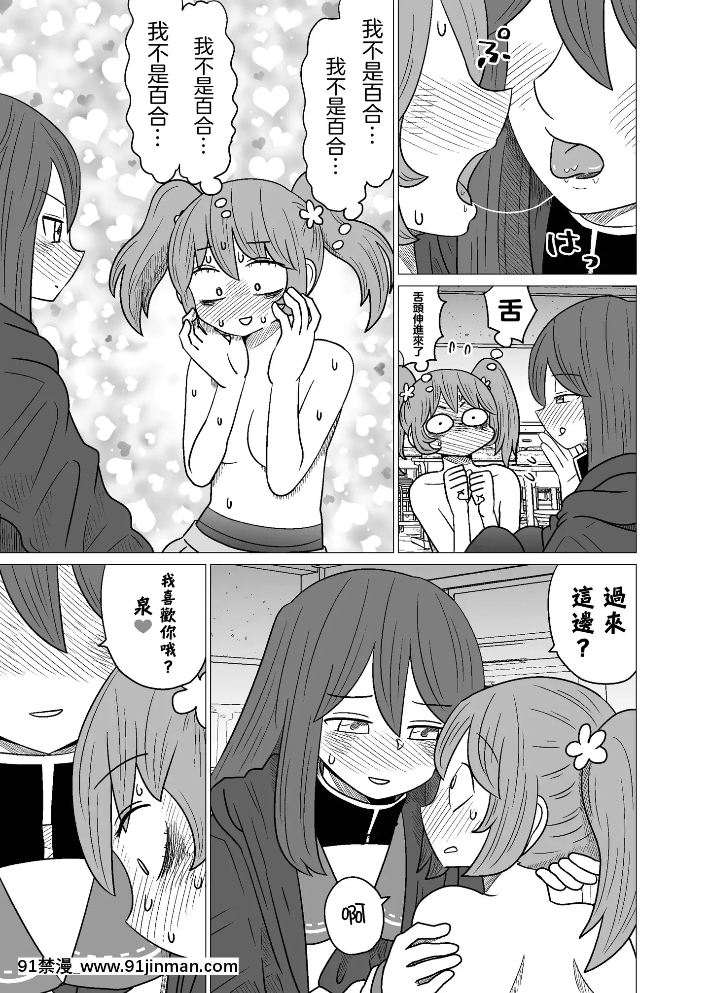 [沒有漢化][もちオーレ]悪いが私は百合じゃないvol.1[h漫 肛]