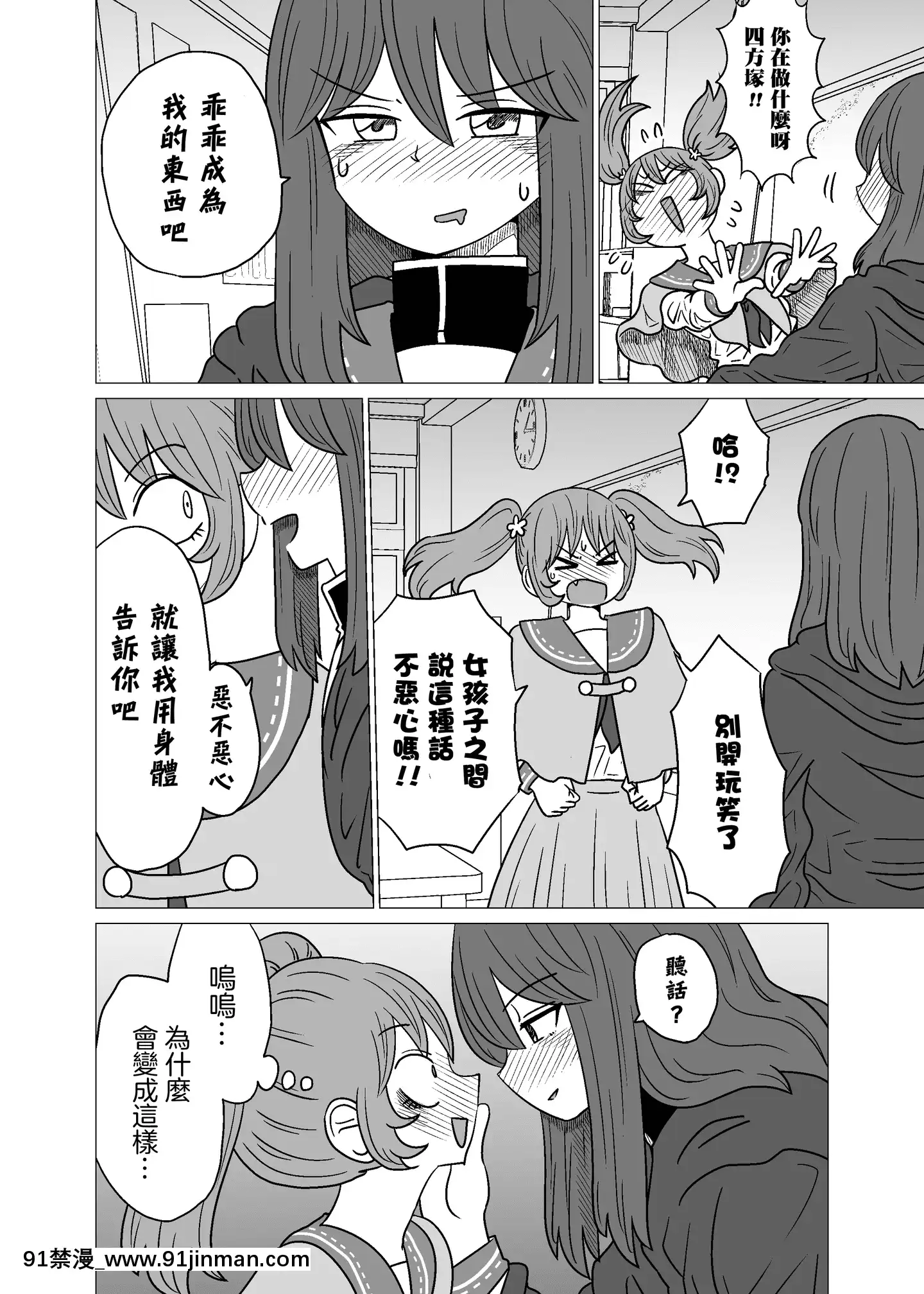 [沒有漢化][もちオーレ]悪いが私は百合じゃないvol.1[h漫 肛]
