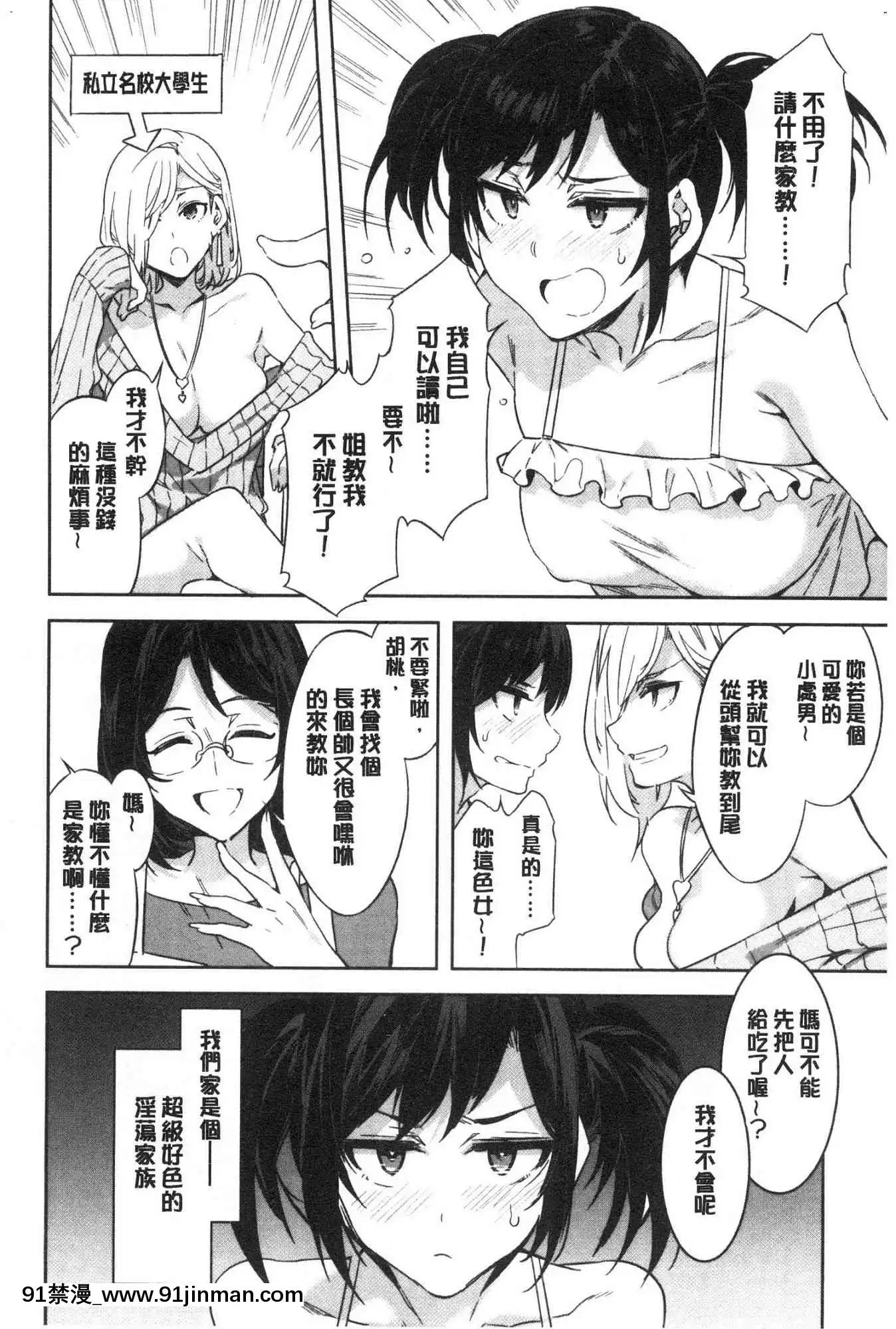 [風的工房][新版][水龍敬]色慾INFINITE[情侶 h漫]