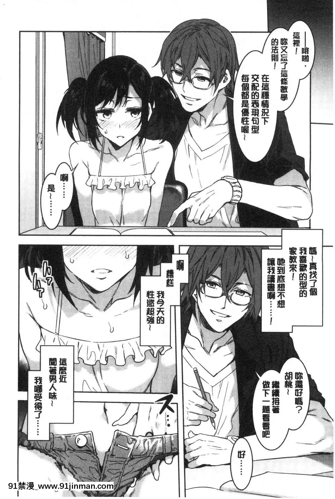 [風的工房][新版][水龍敬]色慾INFINITE[情侶 h漫]