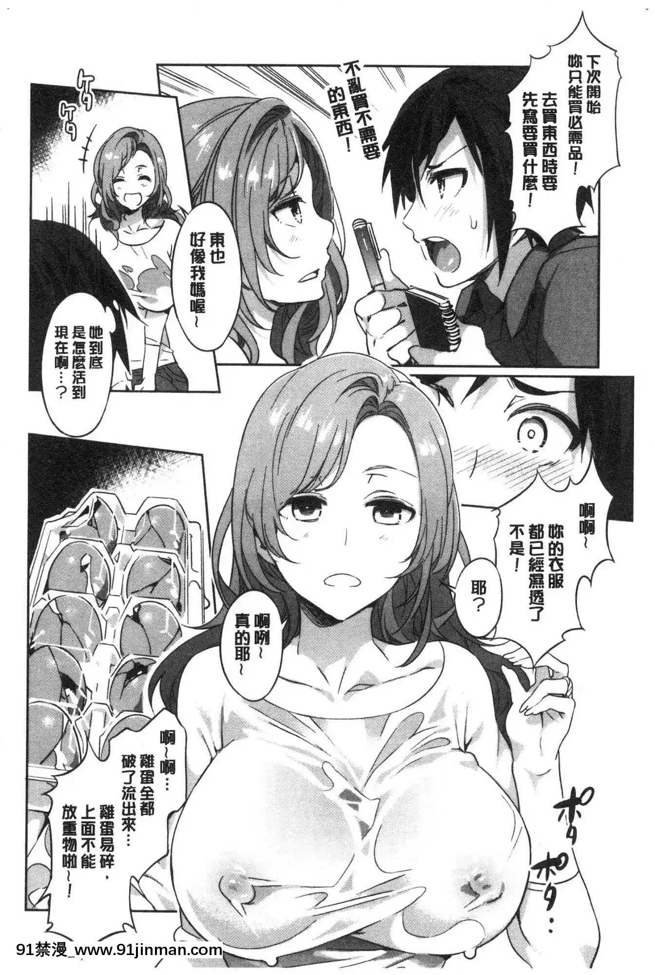 [風的工房][新版][水龍敬]色慾INFINITE[情侶 h漫]
