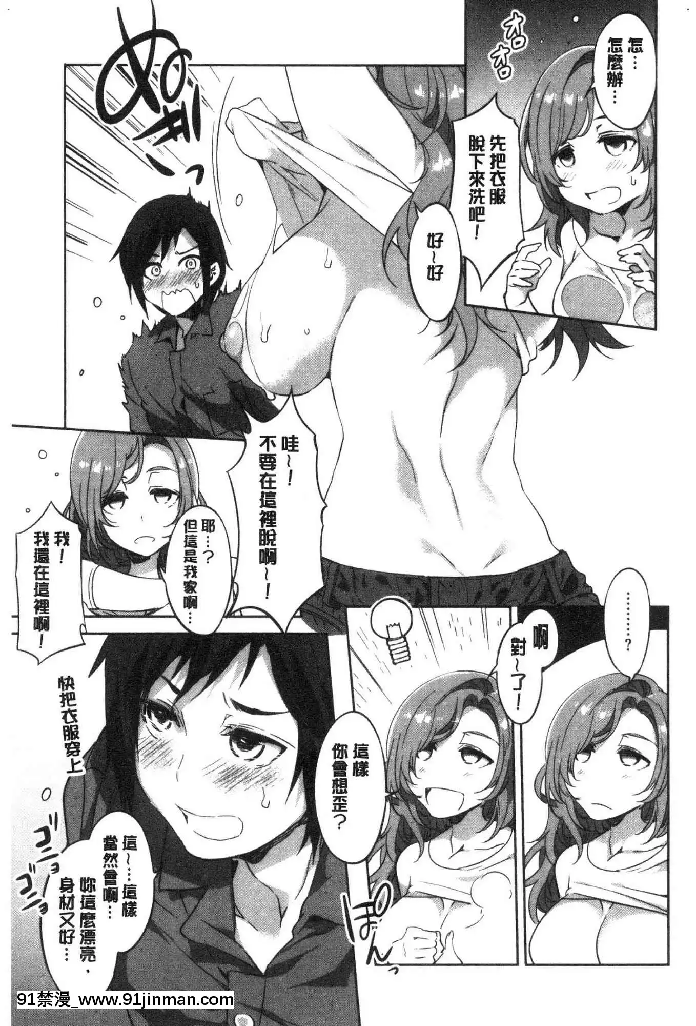 [風的工房][新版][水龍敬]色慾INFINITE[情侶 h漫]